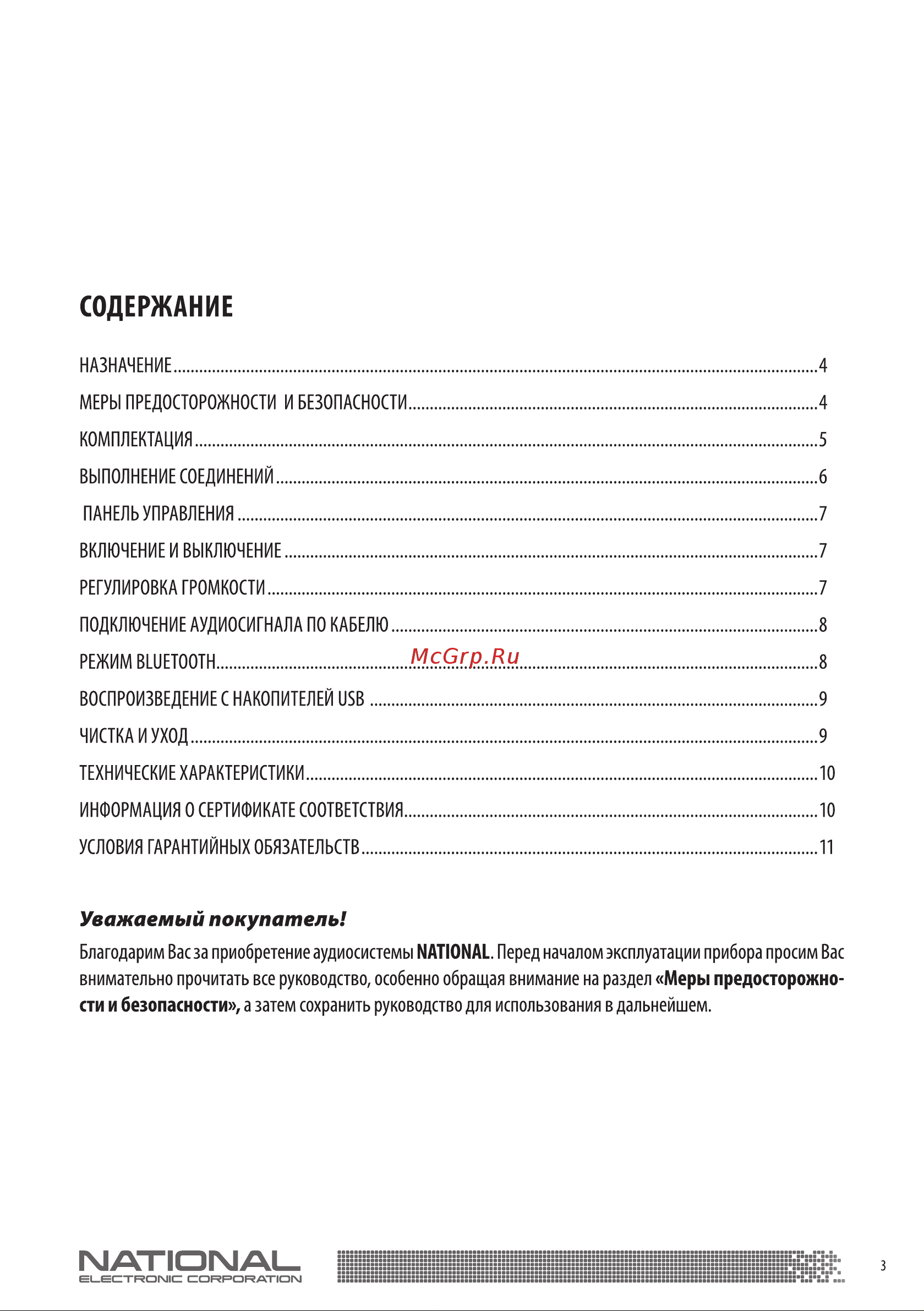 NATIONAL NAS-1270 Руководство по эксплуатации онлайн [3/16] 899921