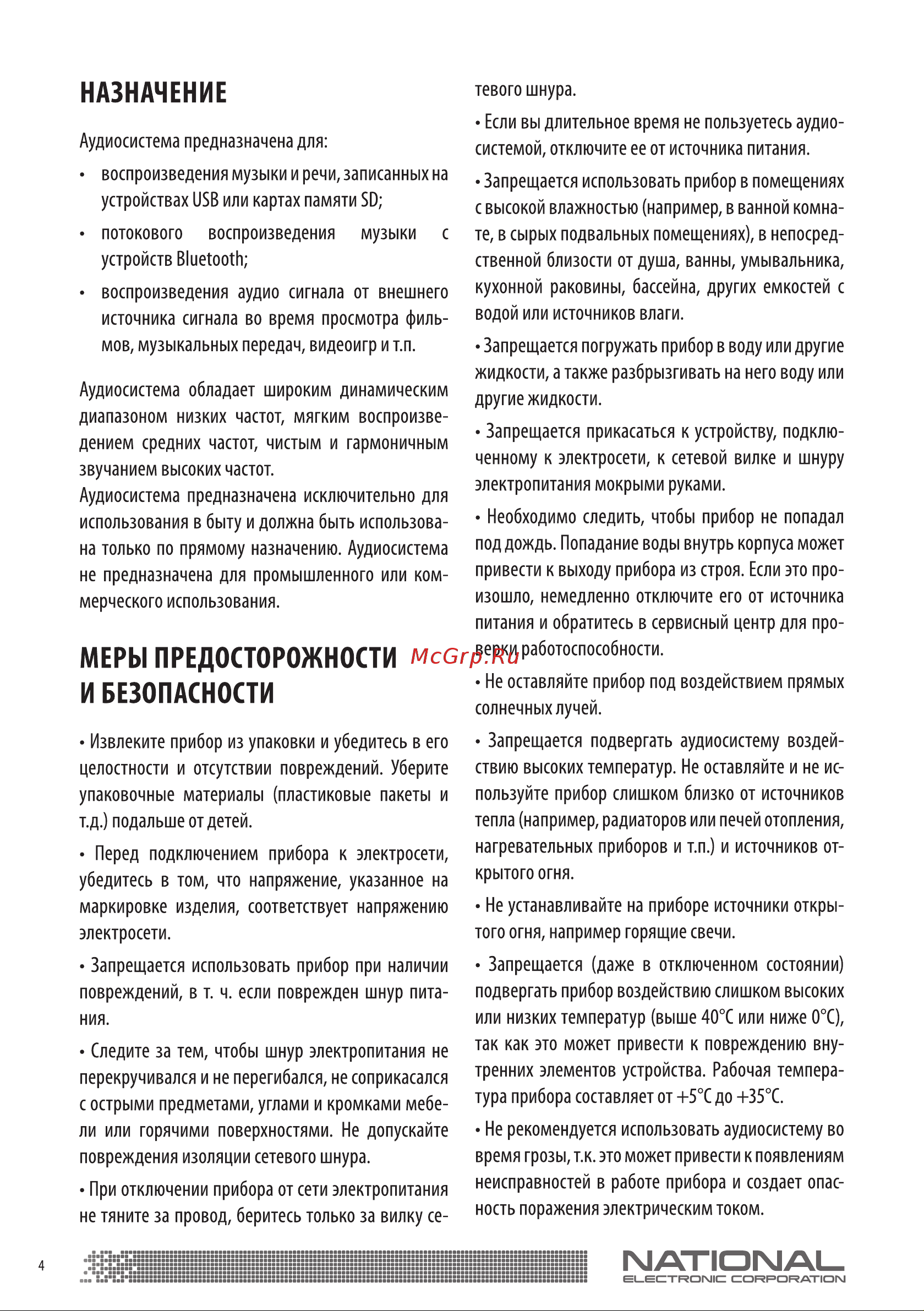 NATIONAL NAS-1270 Руководство по эксплуатации онлайн [4/16] 899921