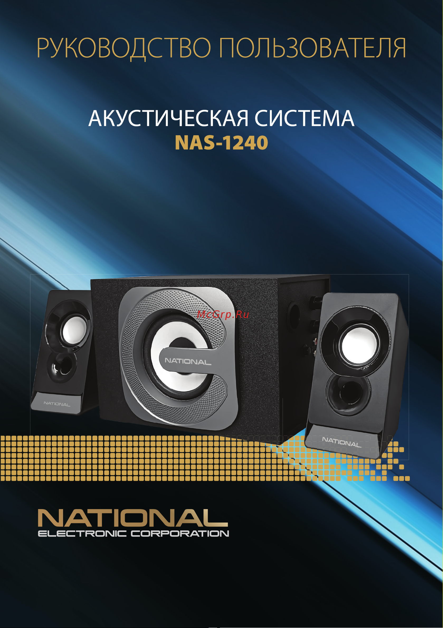 NATIONAL NAS-1240 Руководство по эксплуатации онлайн