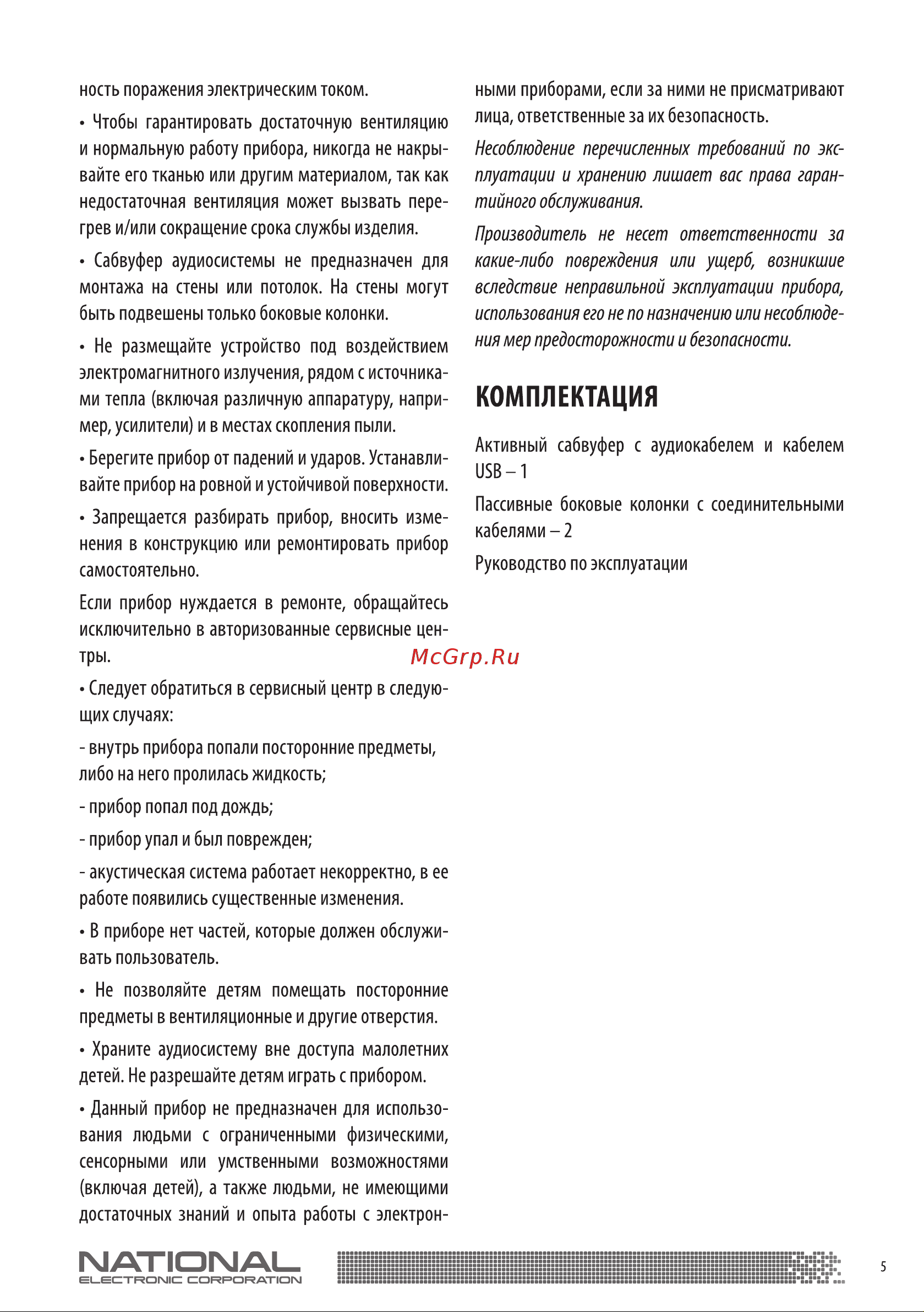 NATIONAL NAS-1240 Руководство по эксплуатации онлайн [5/12] 899922