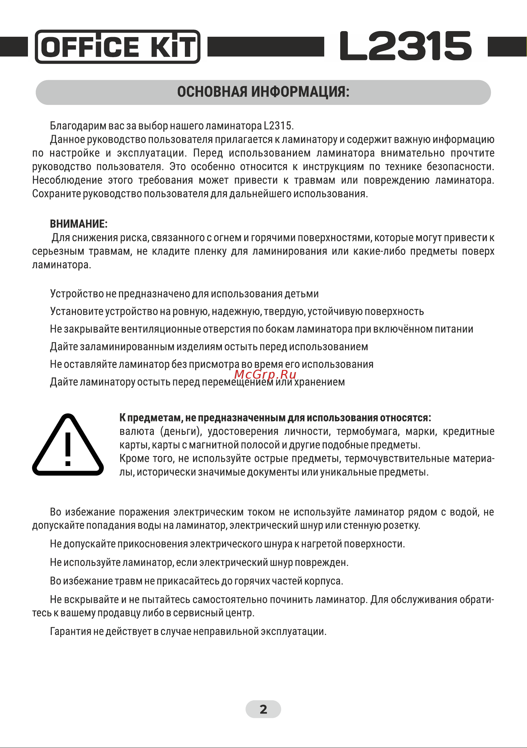 Office Kit L2315 Руководство по эксплуатации онлайн [2/8] 899925