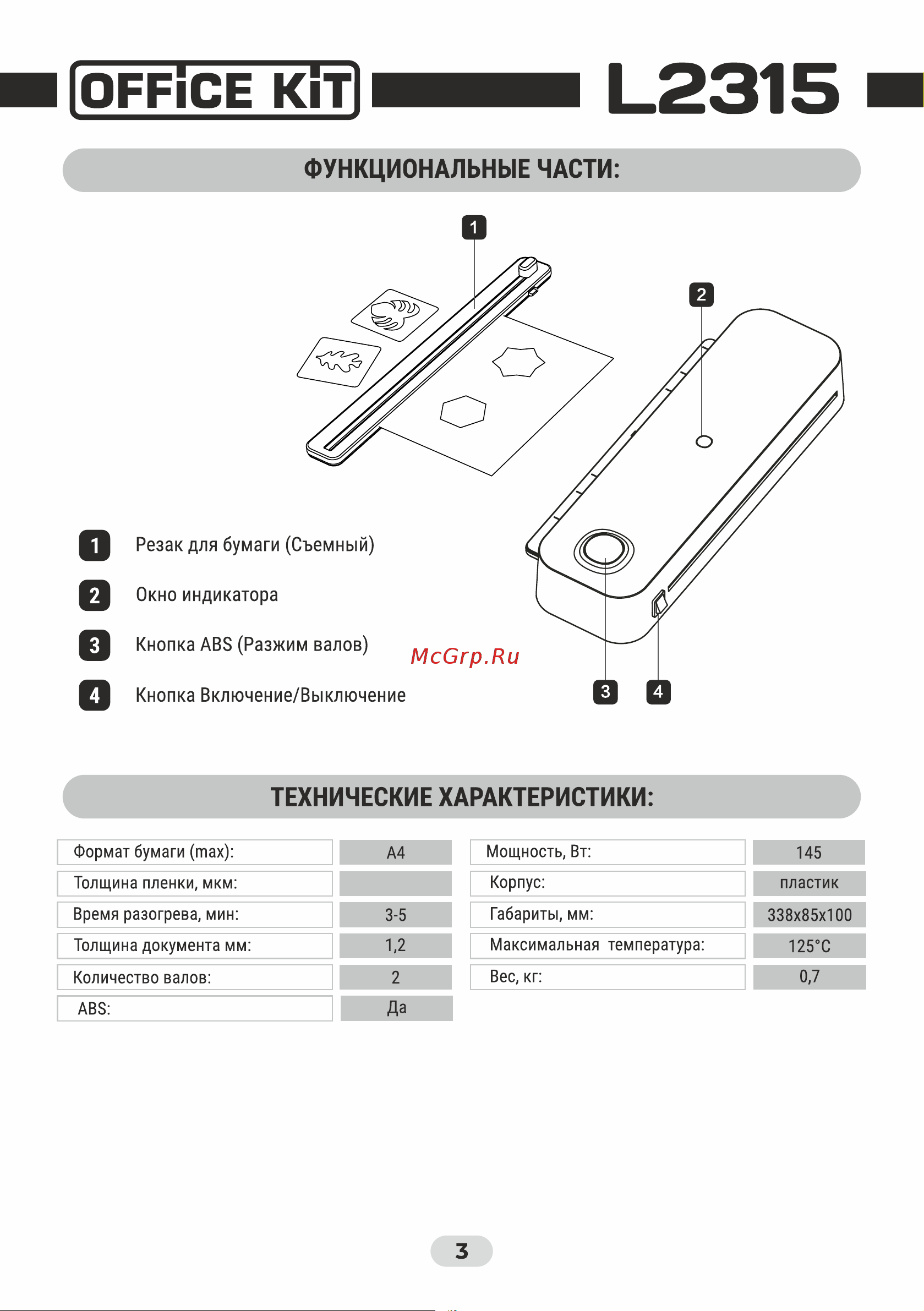 Office Kit L2315 Руководство по эксплуатации онлайн [3/8] 899925