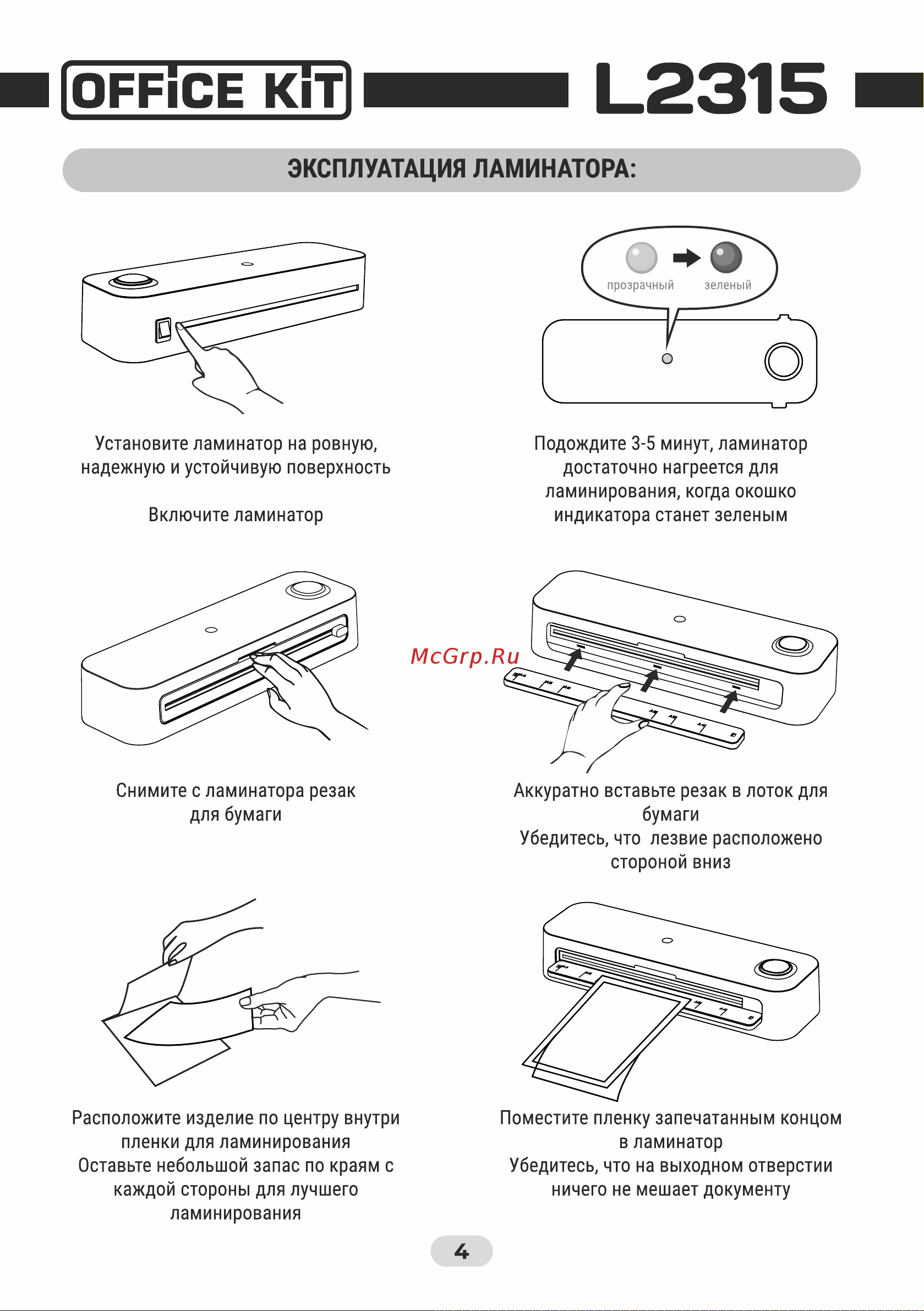 Office Kit L2315 Руководство по эксплуатации онлайн [4/8] 899925