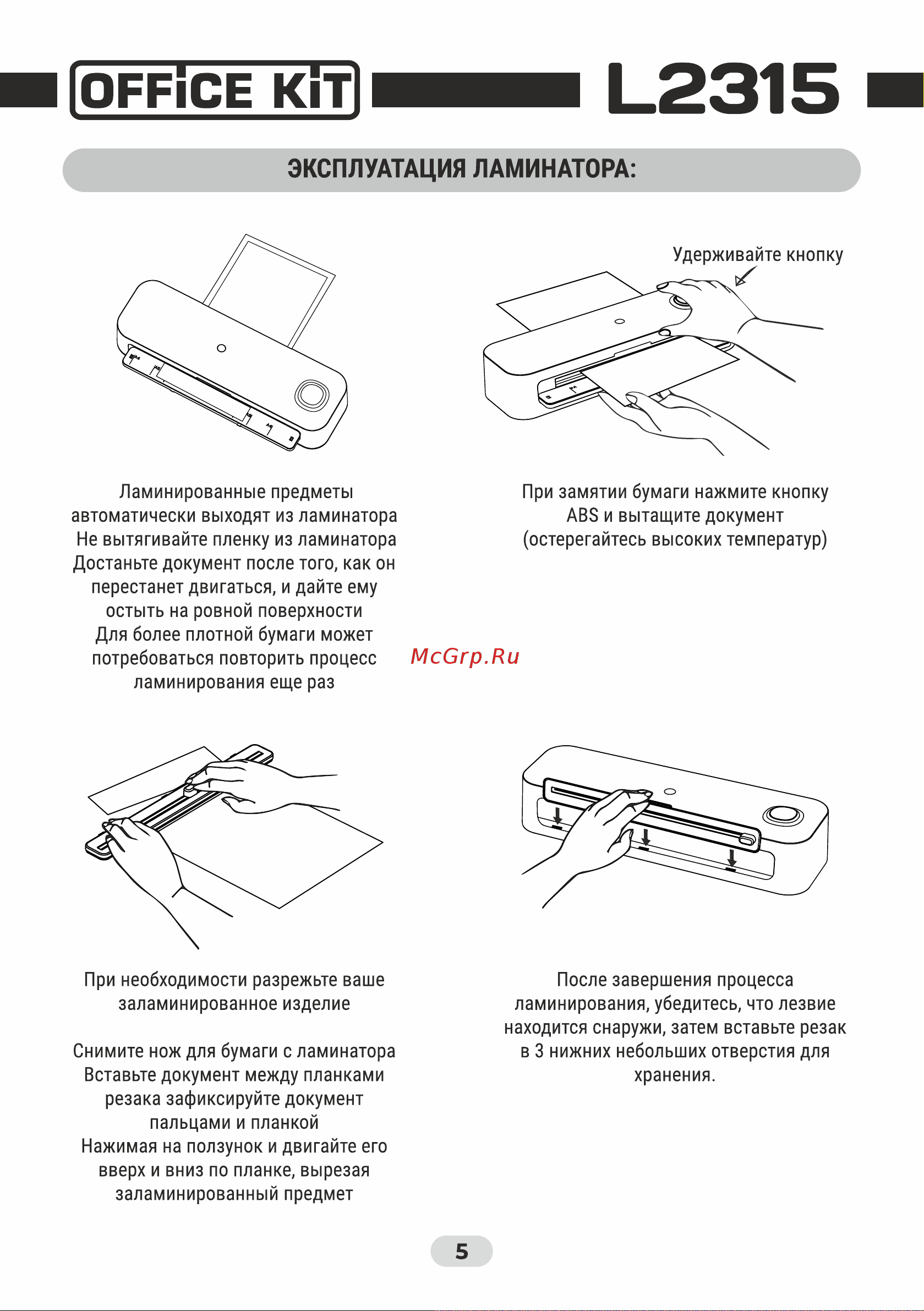 Office Kit L2315 Руководство по эксплуатации онлайн [5/8] 899925