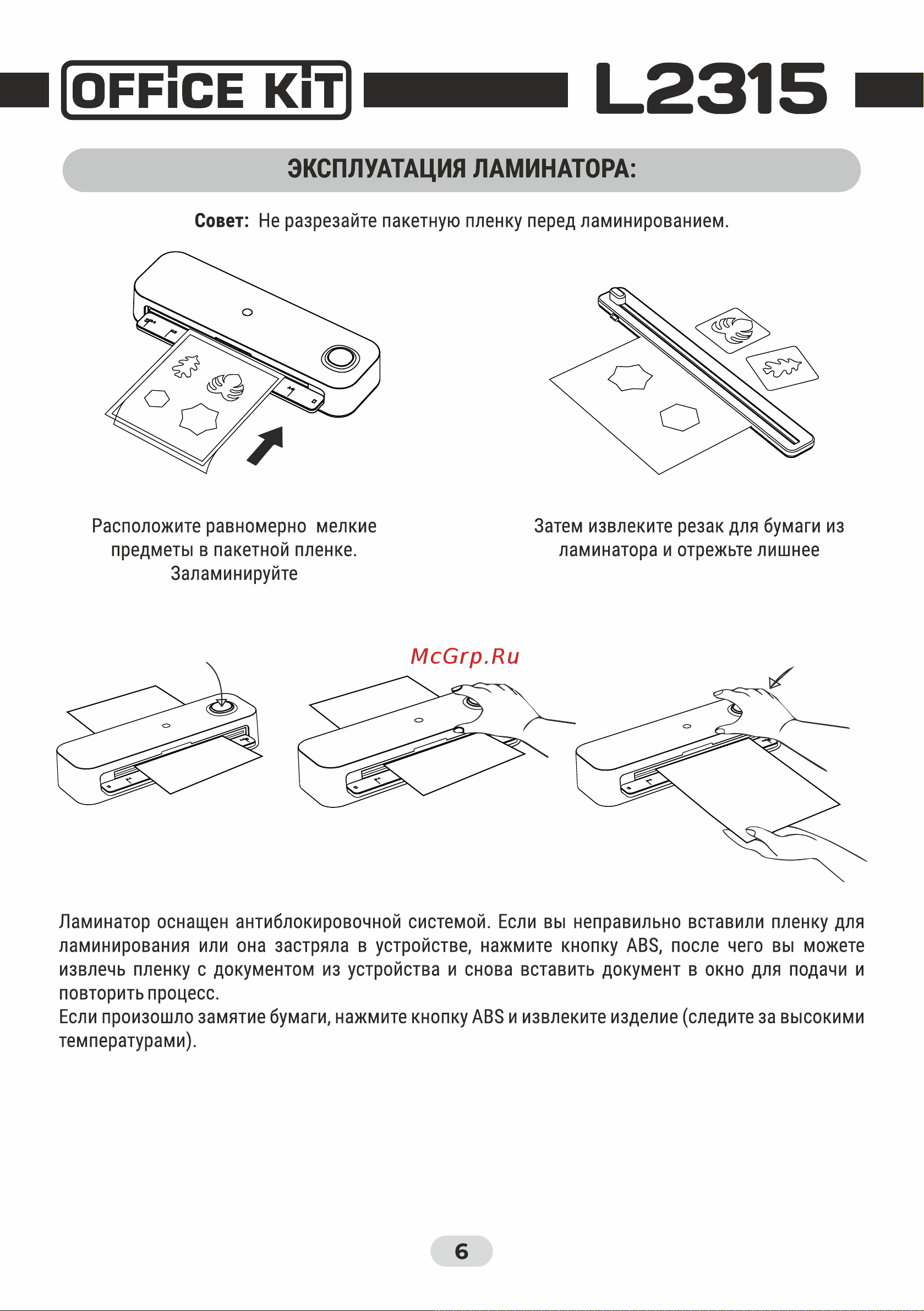 Office Kit L2315 Руководство по эксплуатации онлайн [6/8] 899925