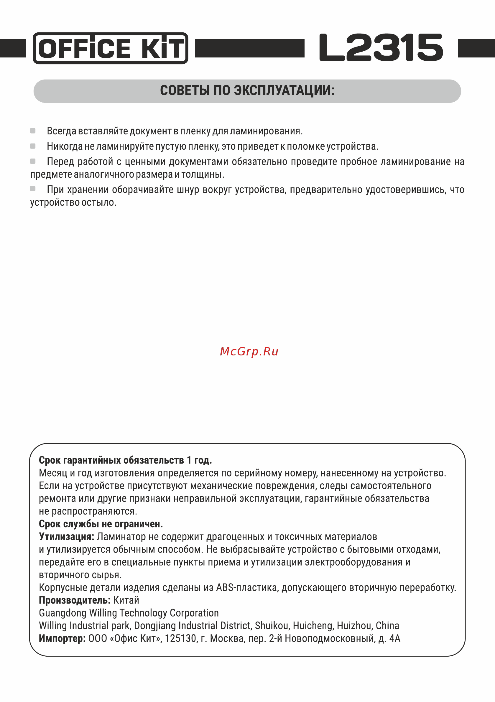 Office Kit L2315 Руководство по эксплуатации онлайн [8/8] 899925