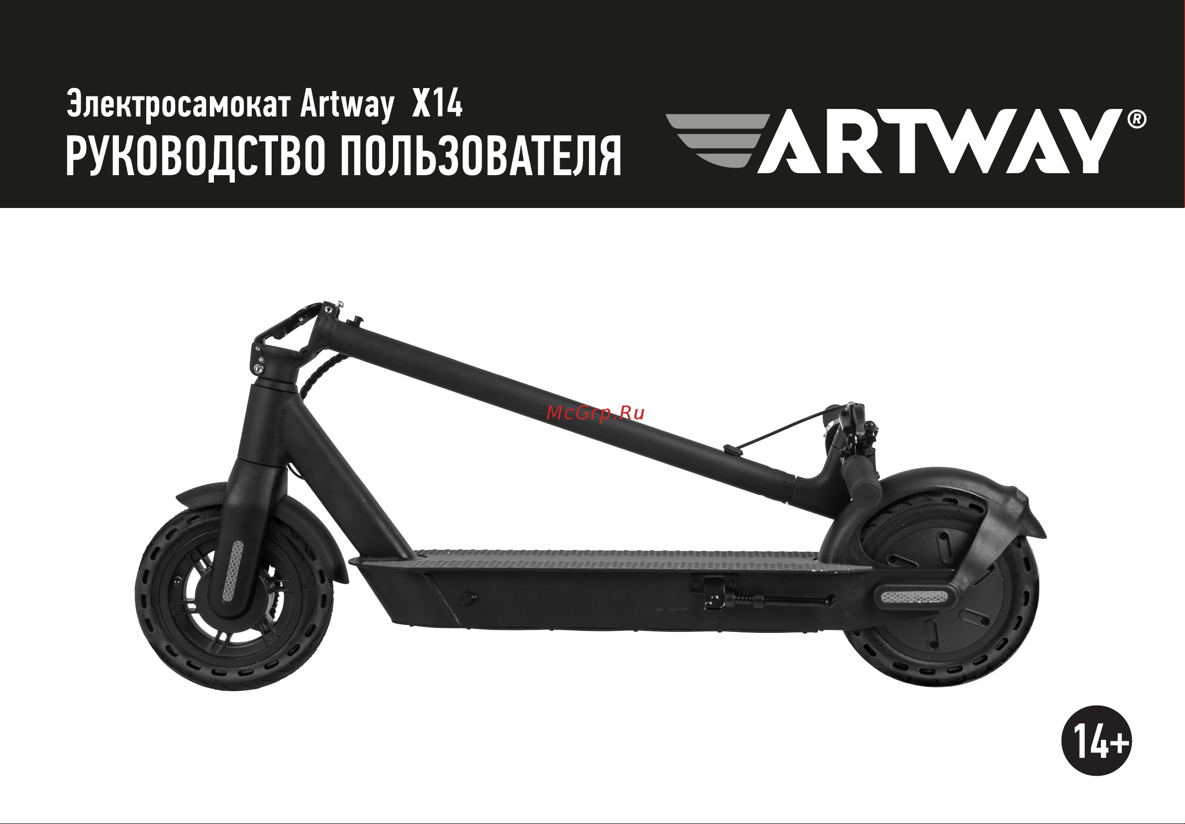 Artway X14 Руководство по эксплуатации онлайн