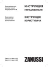 Zanussi ZWH/S 10 Mini U Green Руководство по эксплуатации