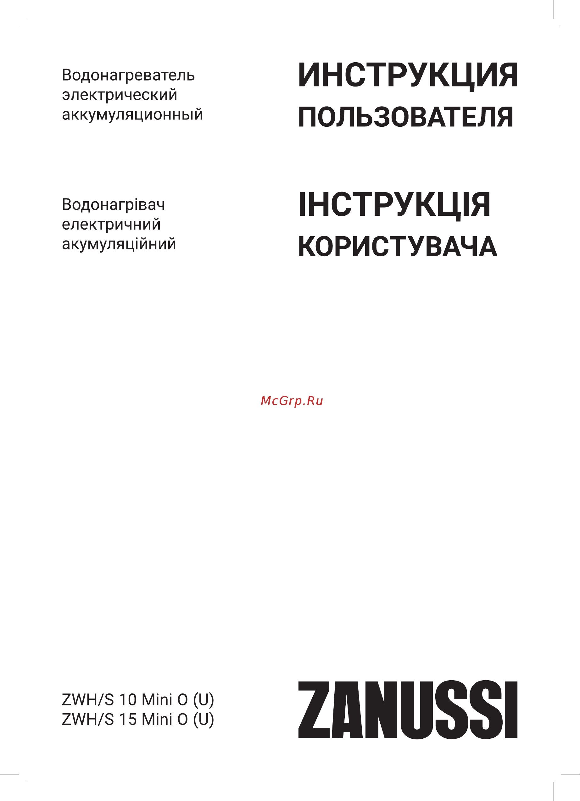 Zanussi ZWH/S 10 Mini U Green Руководство по эксплуатации онлайн