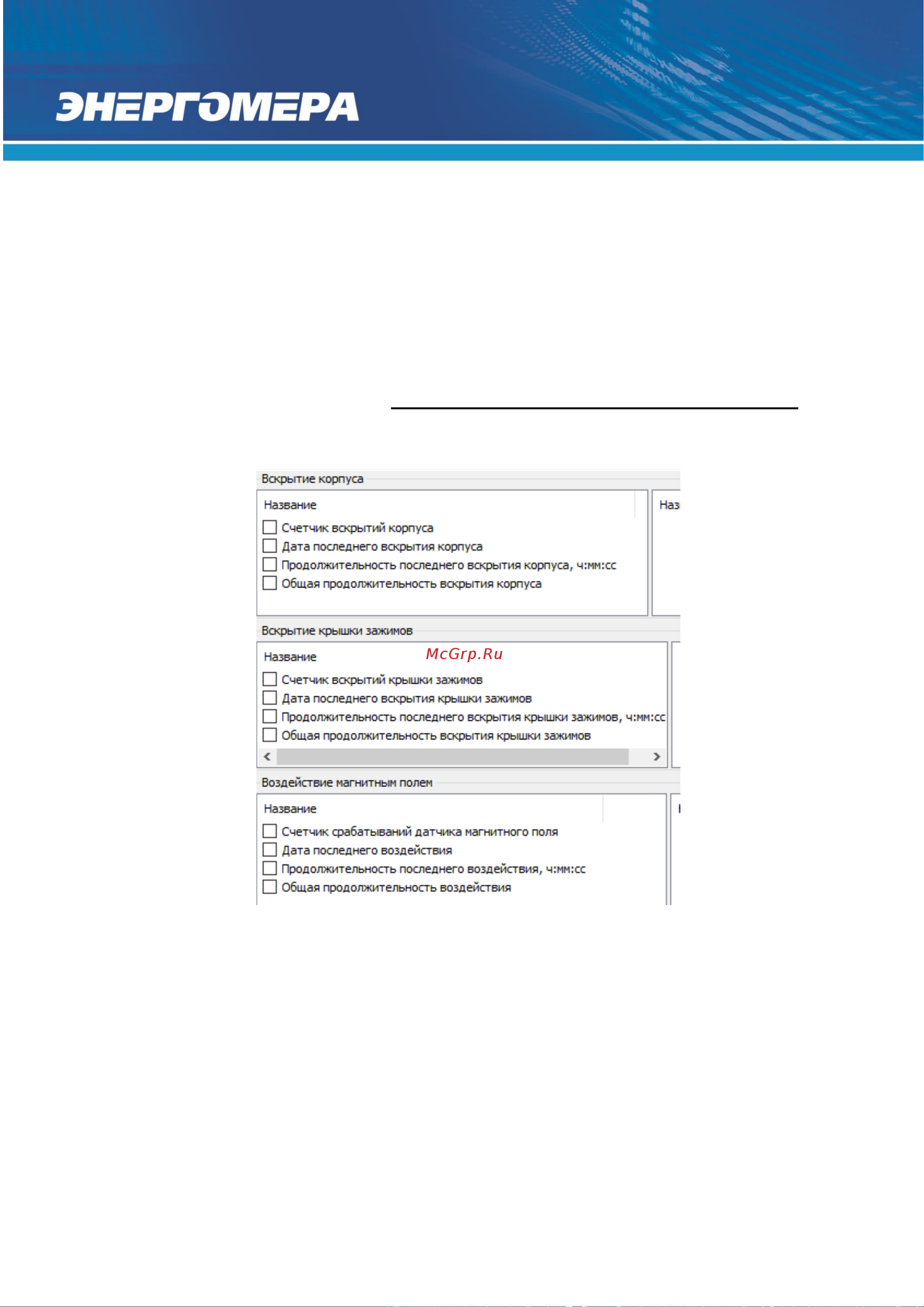 Энергомера CE307 R34.749.OA.QUVLFZ Руководство по эксплуатации онлайн [159/171] 899997