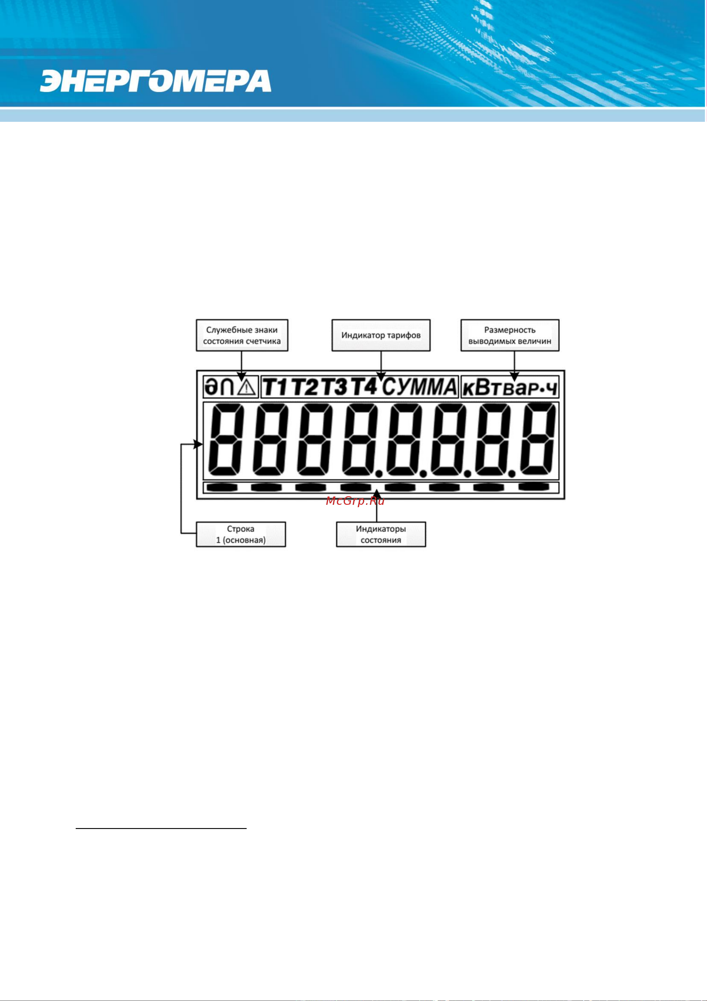 Энергомера CE307 R34.749.OA.QUVLFZ Руководство по эксплуатации онлайн [25/171] 899997