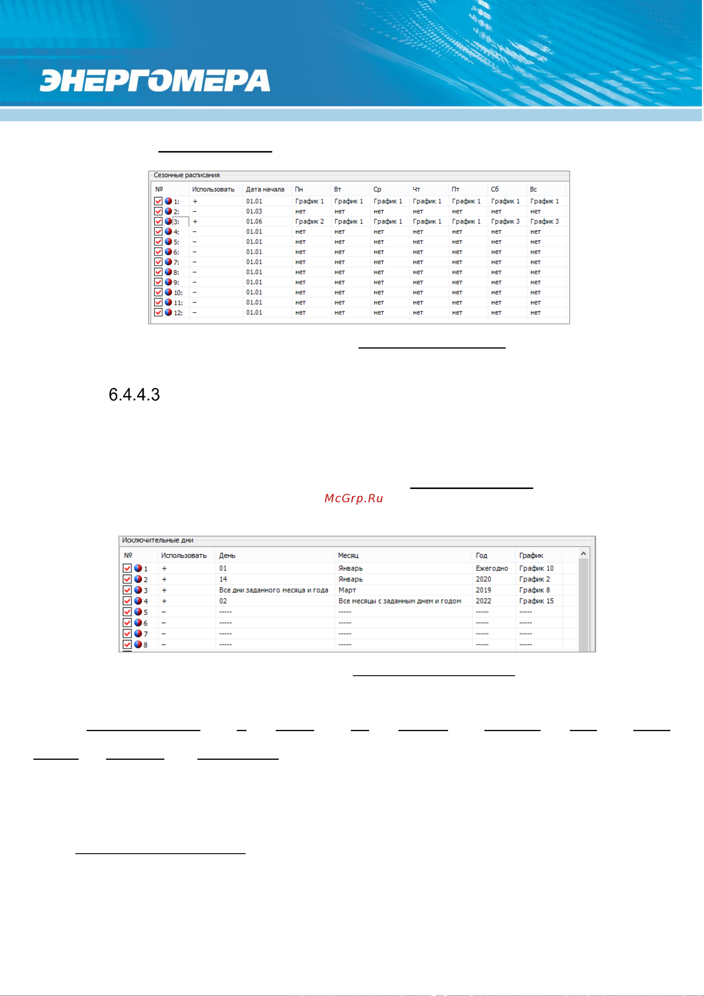 Энергомера CE307 R34.749.OA.QUVLFZ Руководство по эксплуатации онлайн [92/171] 899997