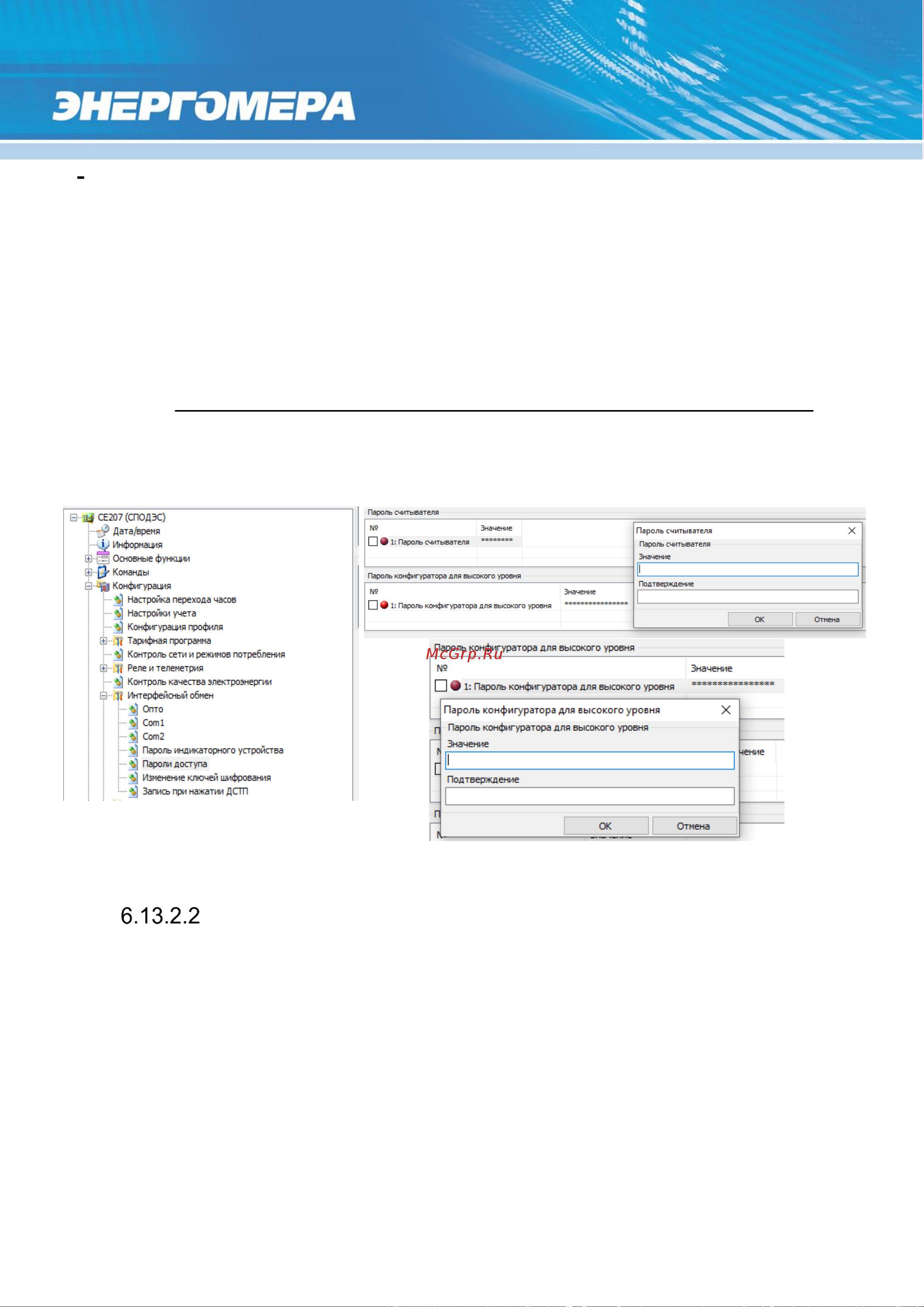 Энергомера CE207 R7.849.2.OA.QUVLF Руководство по эксплуатации онлайн [137/161] 899998