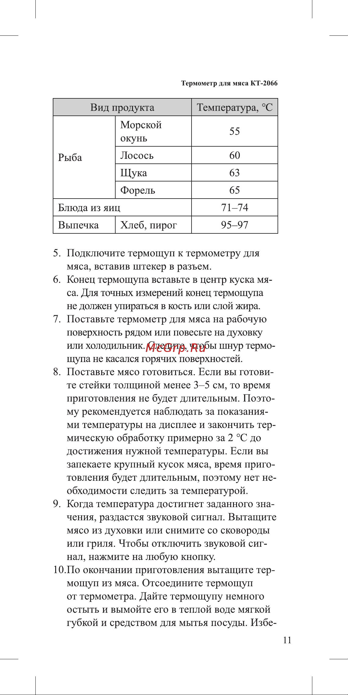 Kitfort КТ-2066 Руководство по эксплуатации онлайн [11/24] 900010