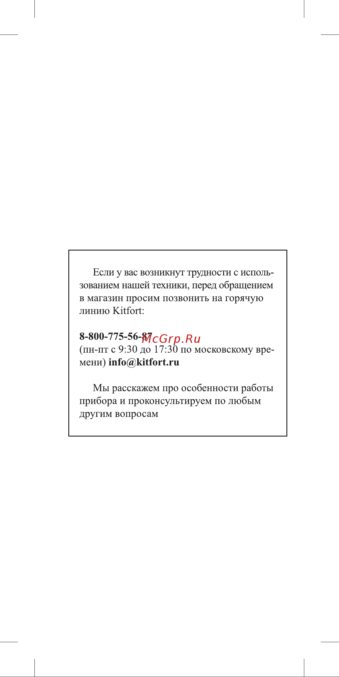Kitfort КТ-2066 Руководство по эксплуатации онлайн [2/24] 900010
