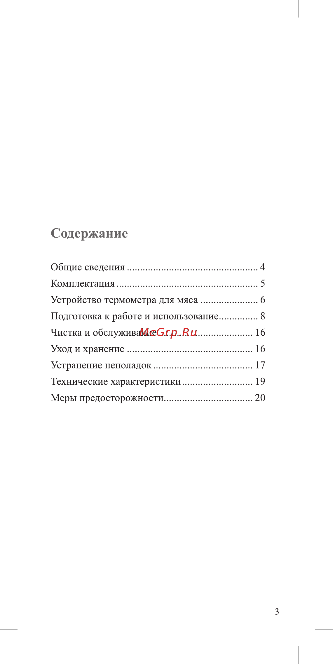 Kitfort КТ-2066 Руководство по эксплуатации онлайн [3/24] 900010