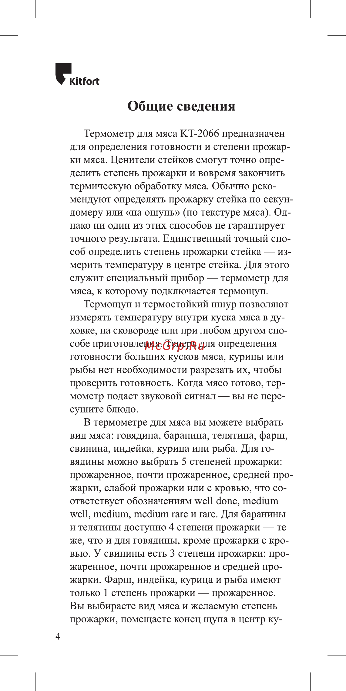 Kitfort КТ-2066 Руководство по эксплуатации онлайн [4/24] 900010