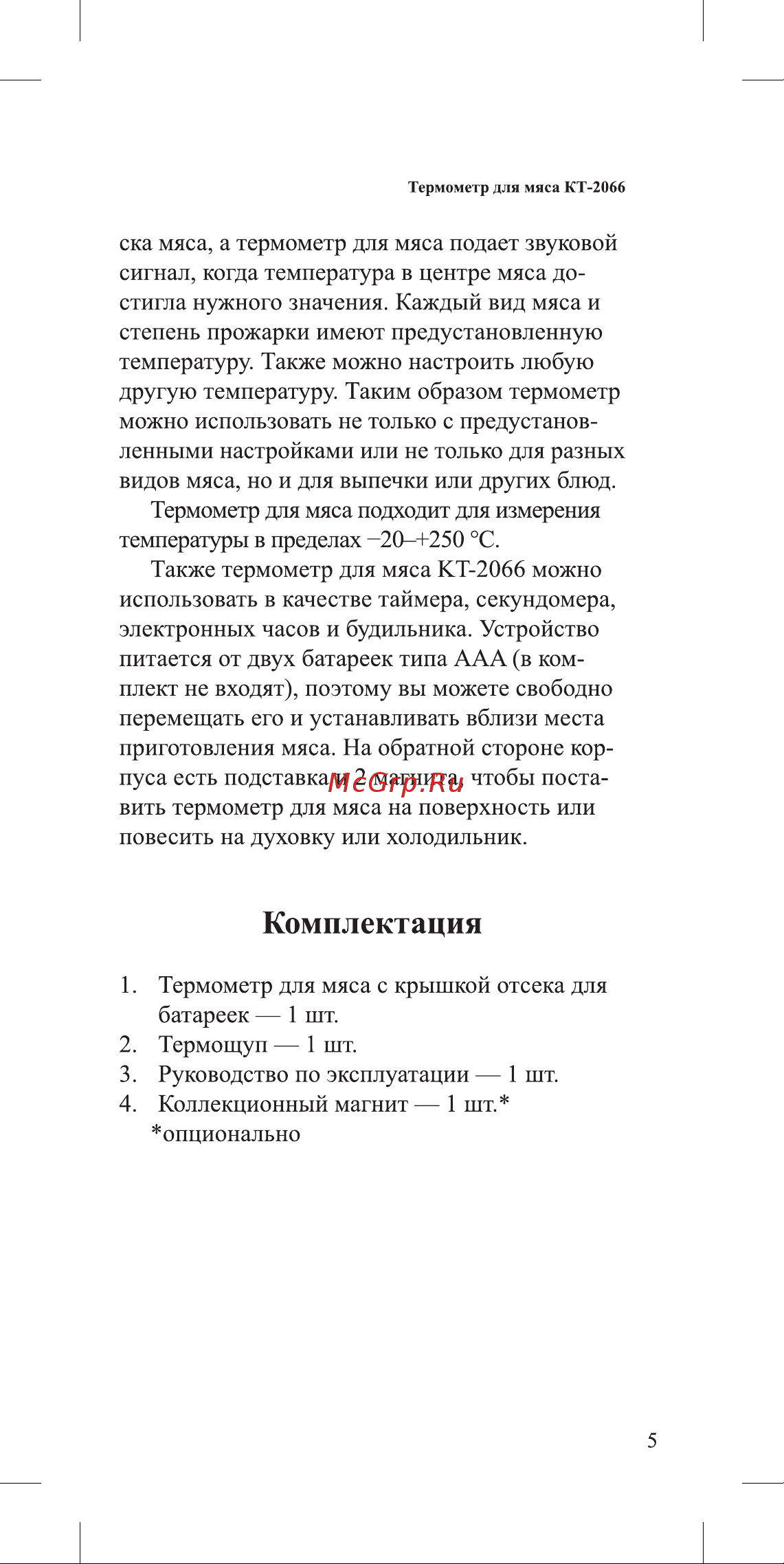 Kitfort КТ-2066 Руководство по эксплуатации онлайн [5/24] 900010