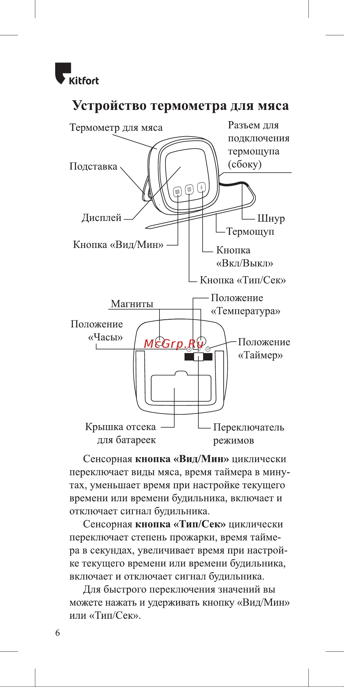 Kitfort КТ-2066 Руководство по эксплуатации онлайн [6/24] 900010