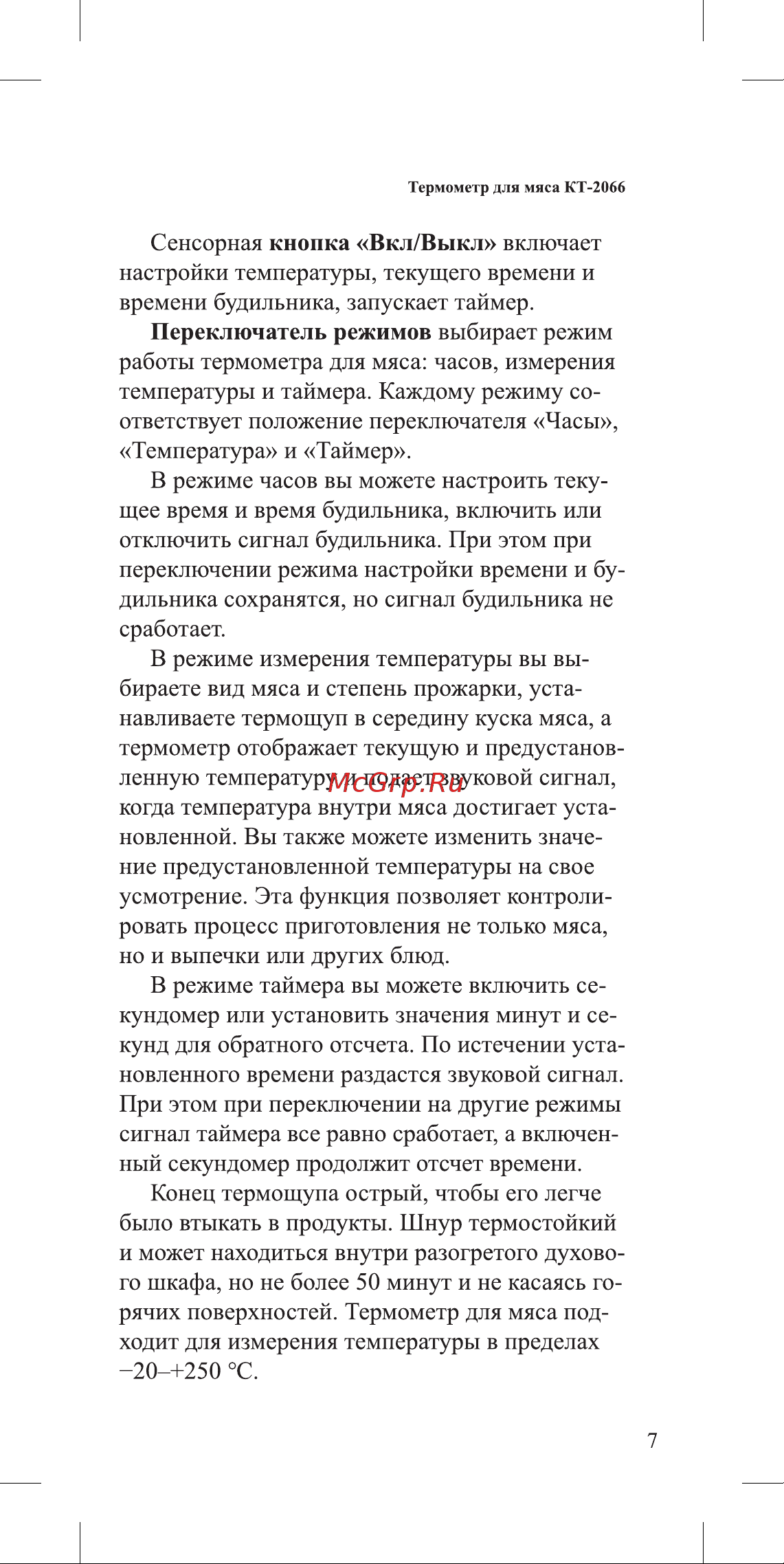 Kitfort КТ-2066 Руководство по эксплуатации онлайн [7/24] 900010