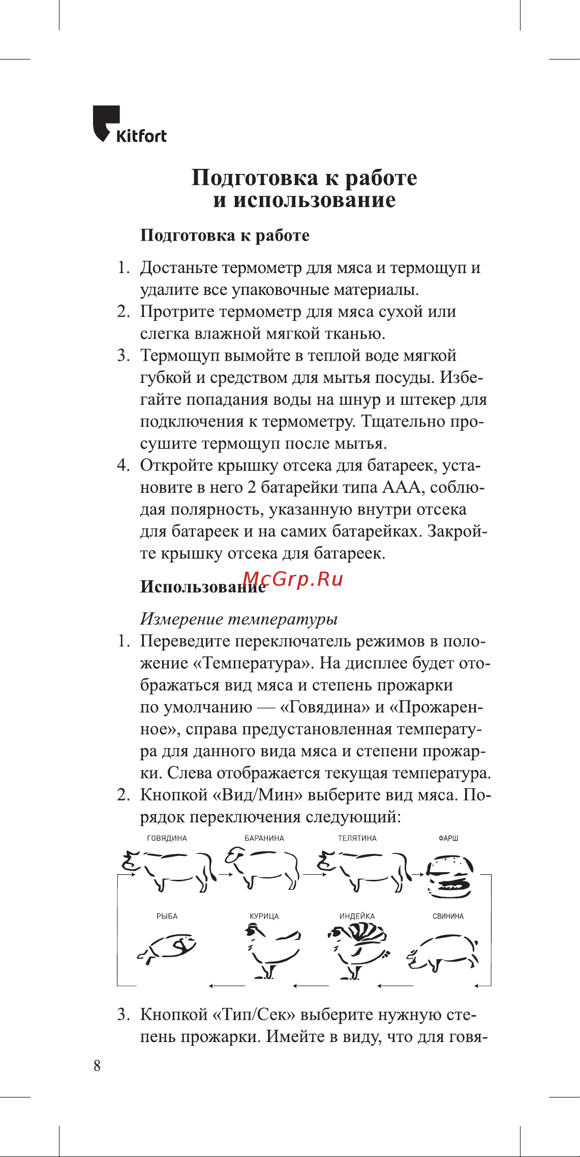 Kitfort КТ-2066 Руководство по эксплуатации онлайн [8/24] 900010