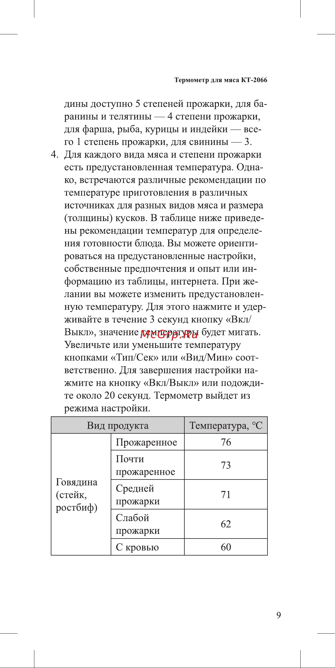 Kitfort КТ-2066 Руководство по эксплуатации онлайн [9/24] 900010
