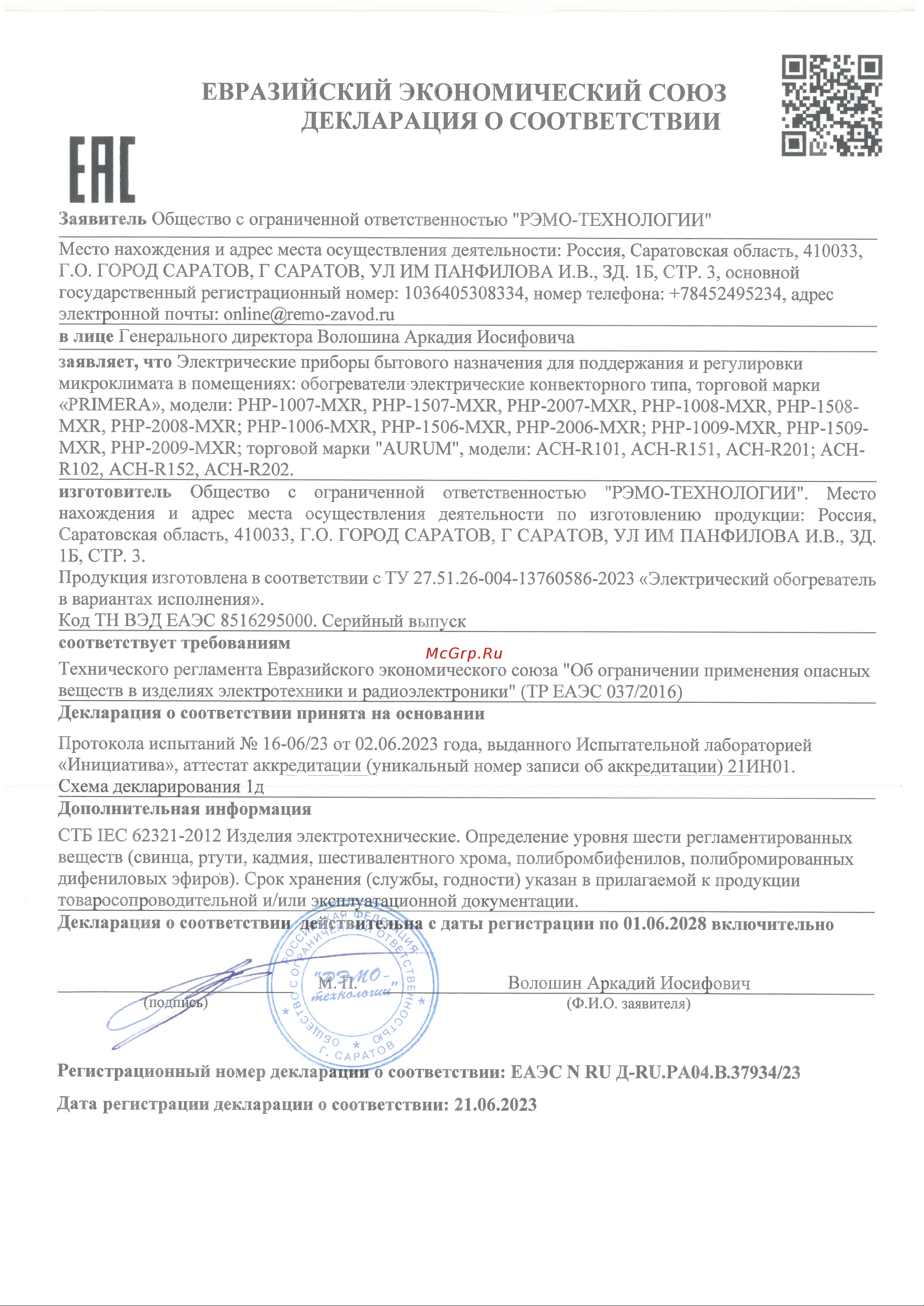 Primera PHP-1007-MXR Руководство по эксплуатации онлайн
