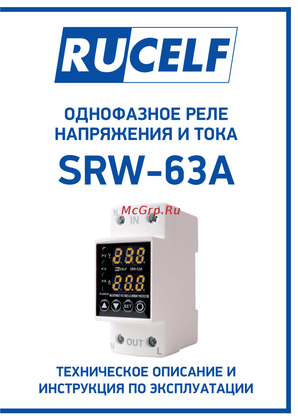 Rucelf SRW-63A Руководство по эксплуатации