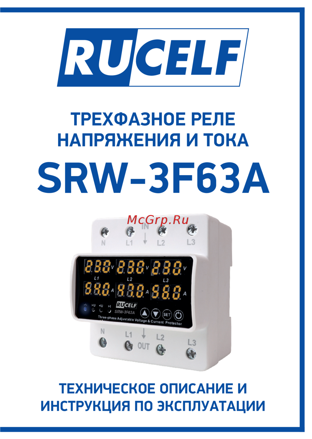 Rucelf SRW-3F63A Руководство по эксплуатации
