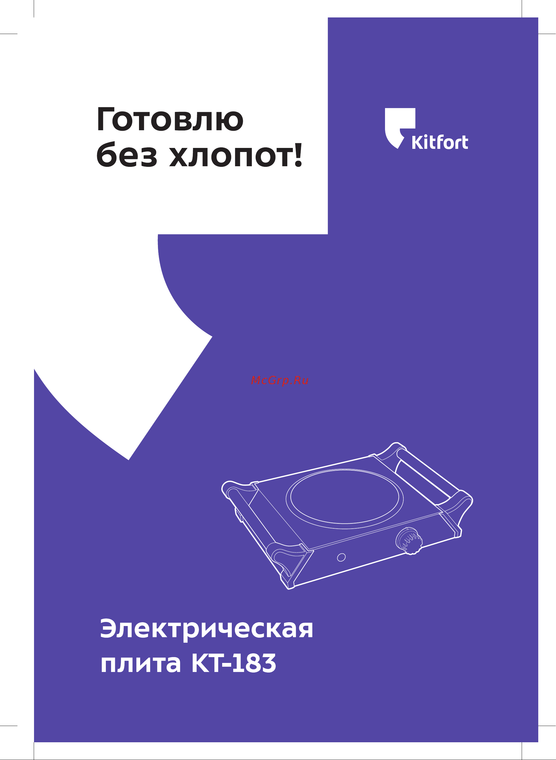 Kitfort КТ-183 Руководство по эксплуатации онлайн