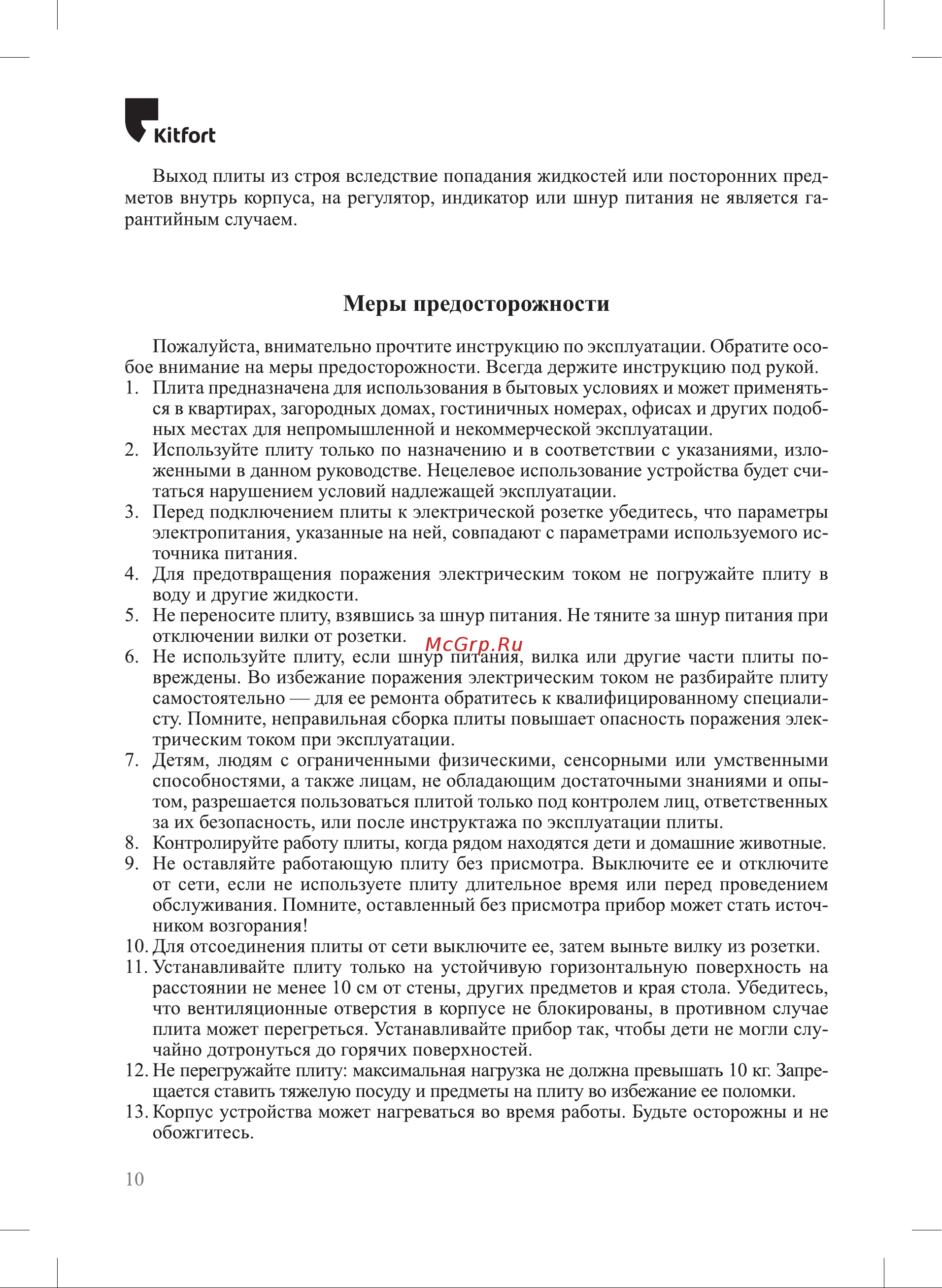 Kitfort КТ-183 Руководство по эксплуатации онлайн [10/12] 900061