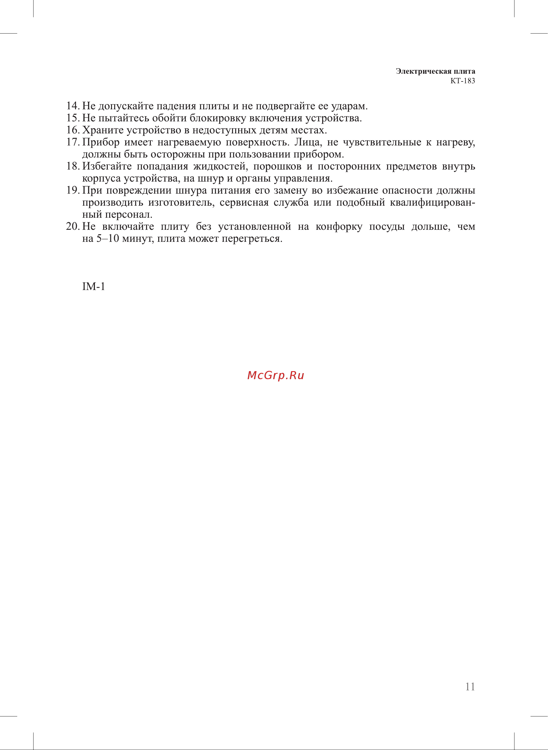 Kitfort КТ-183 Руководство по эксплуатации онлайн [11/12] 900061