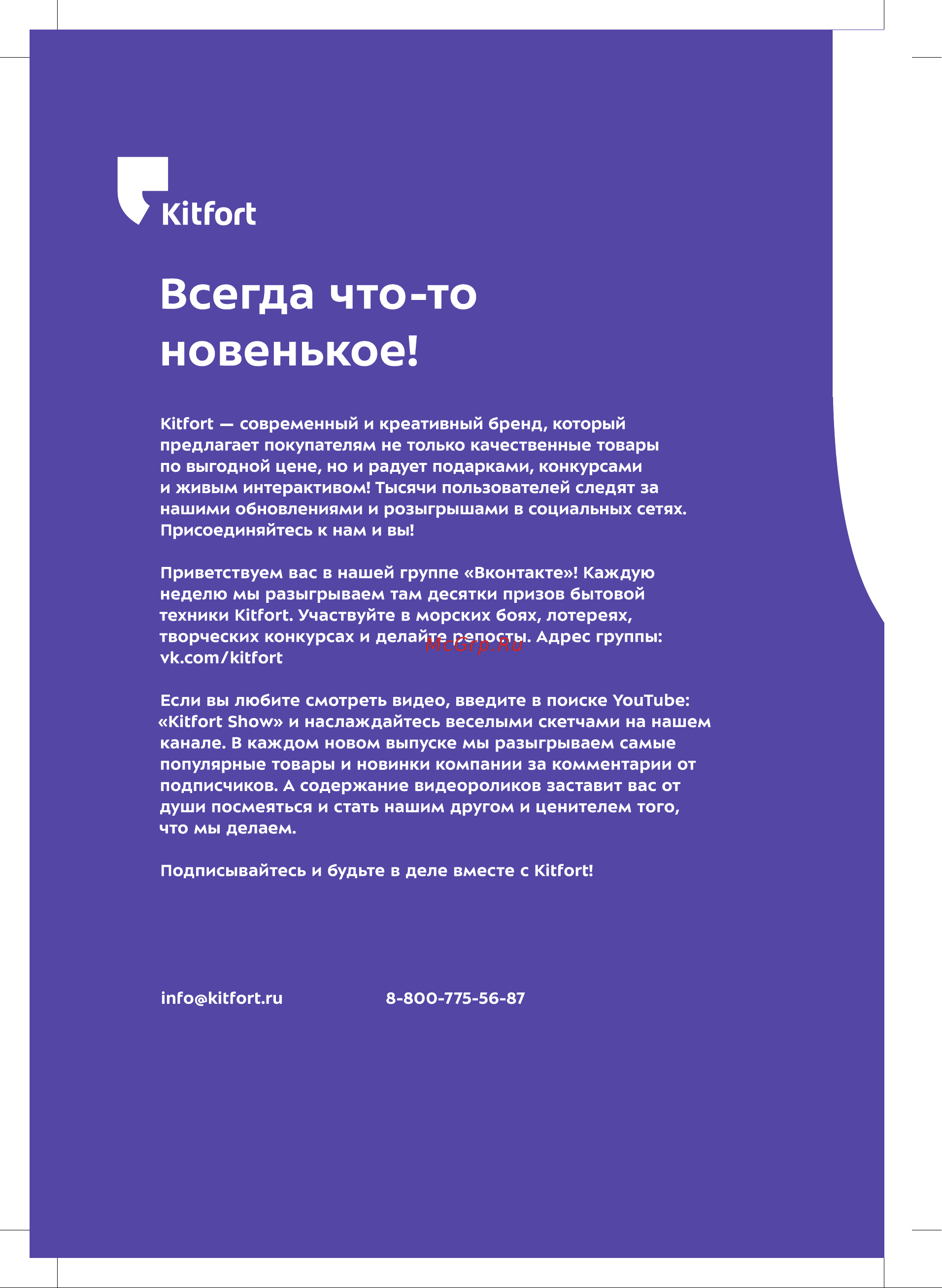 Kitfort КТ-183 Руководство по эксплуатации онлайн [12/12] 900061