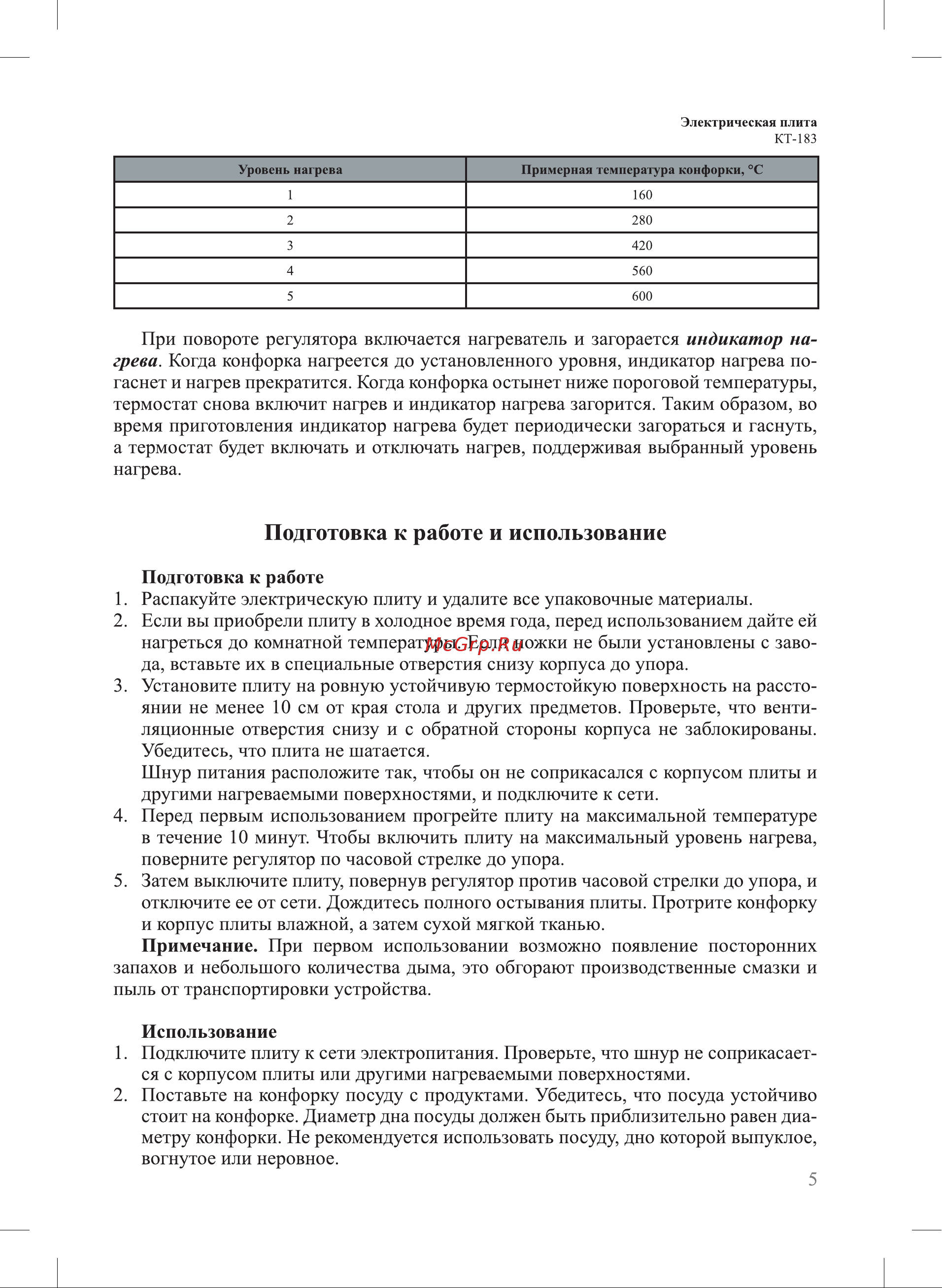 Kitfort КТ-183 Руководство по эксплуатации онлайн [5/12] 900061