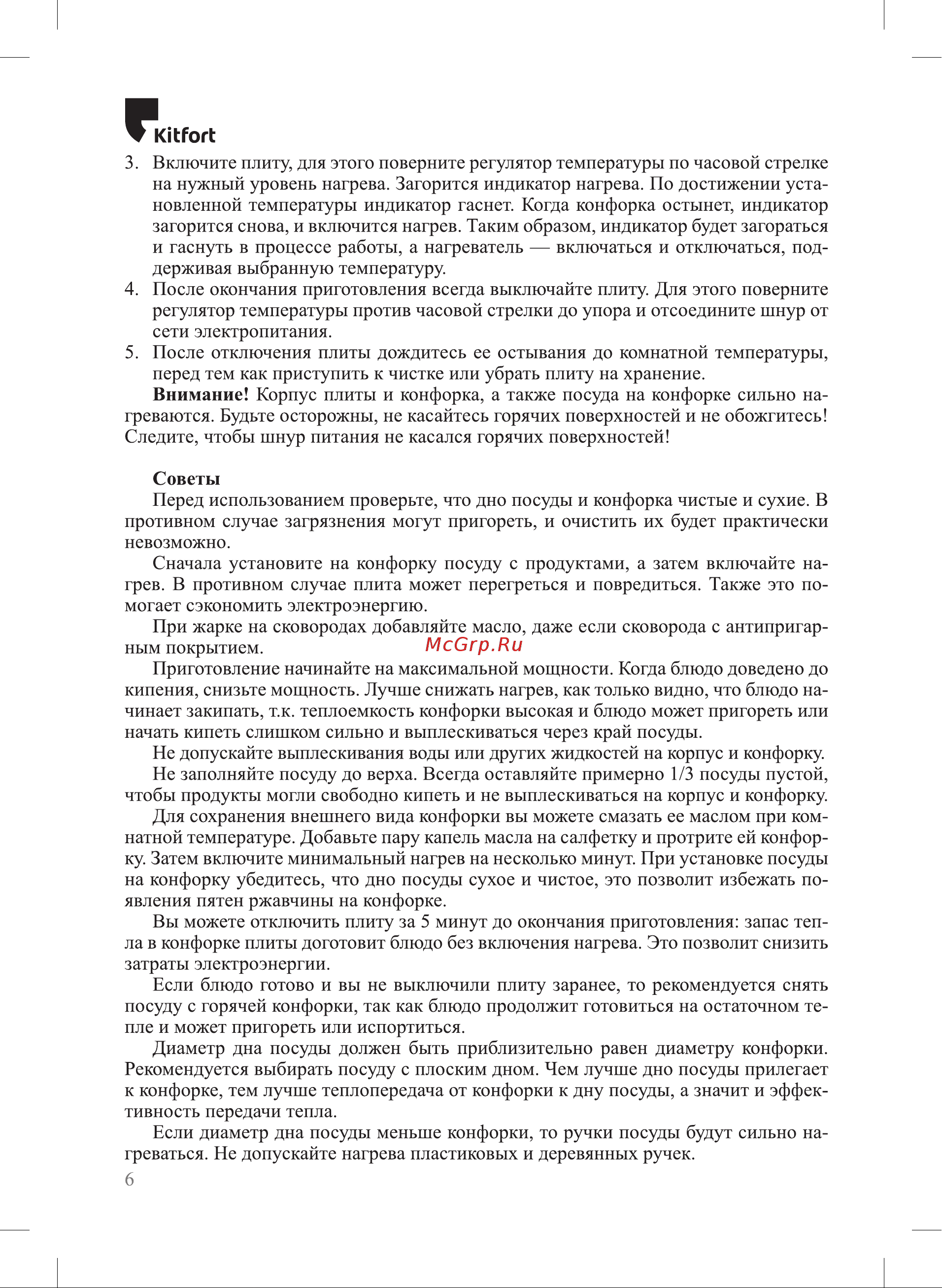 Kitfort КТ-183 Руководство по эксплуатации онлайн [6/12] 900061