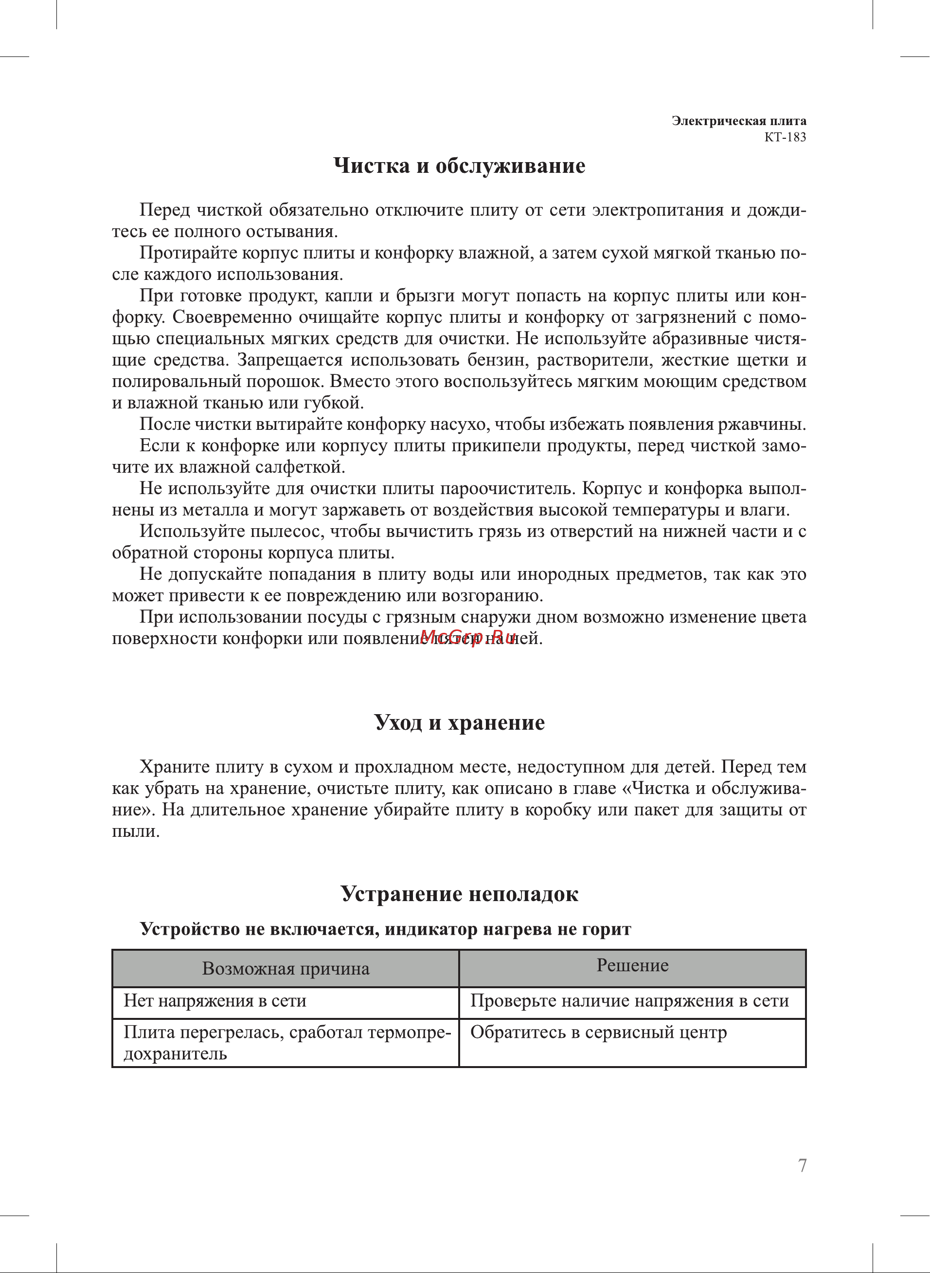 Kitfort КТ-183 Руководство по эксплуатации онлайн [7/12] 900061