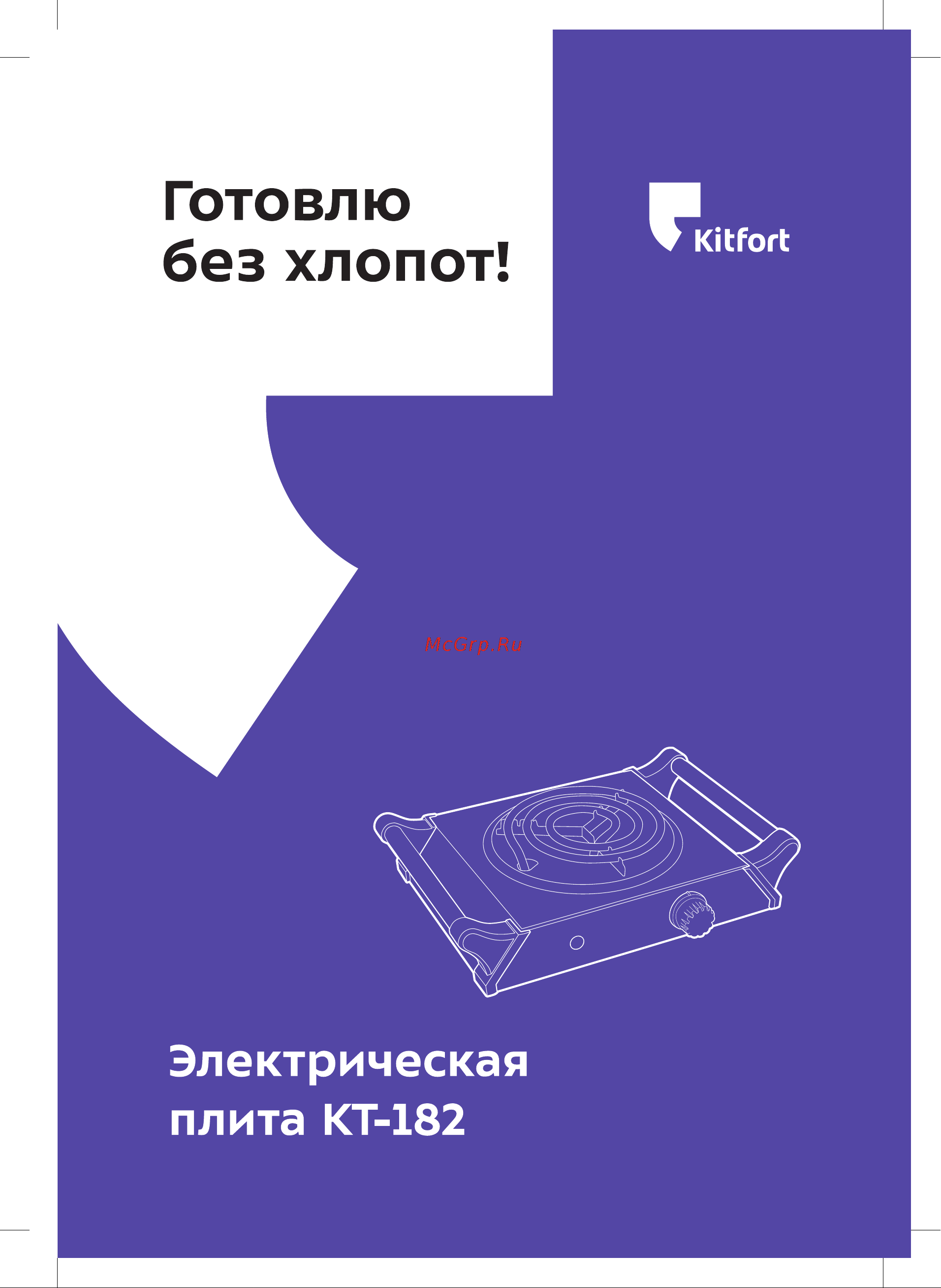Kitfort КТ-182 Руководство по эксплуатации онлайн