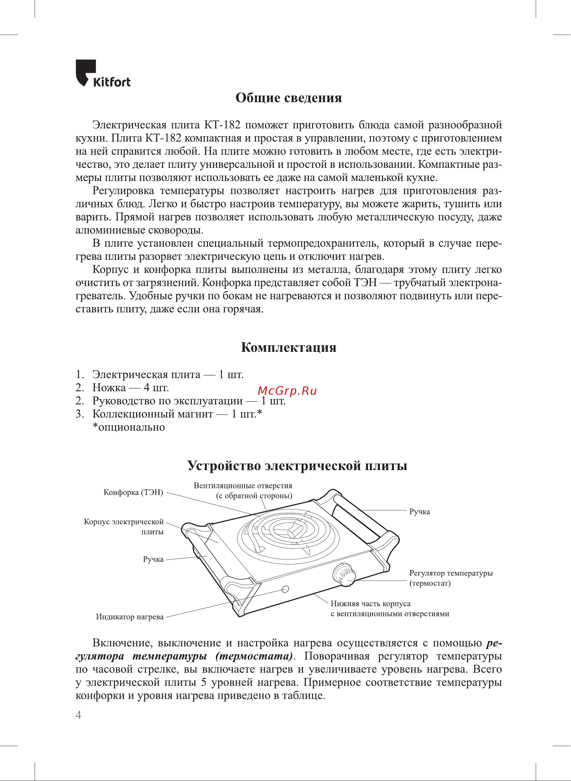 Kitfort КТ-182 Руководство по эксплуатации онлайн [4/12] 900065