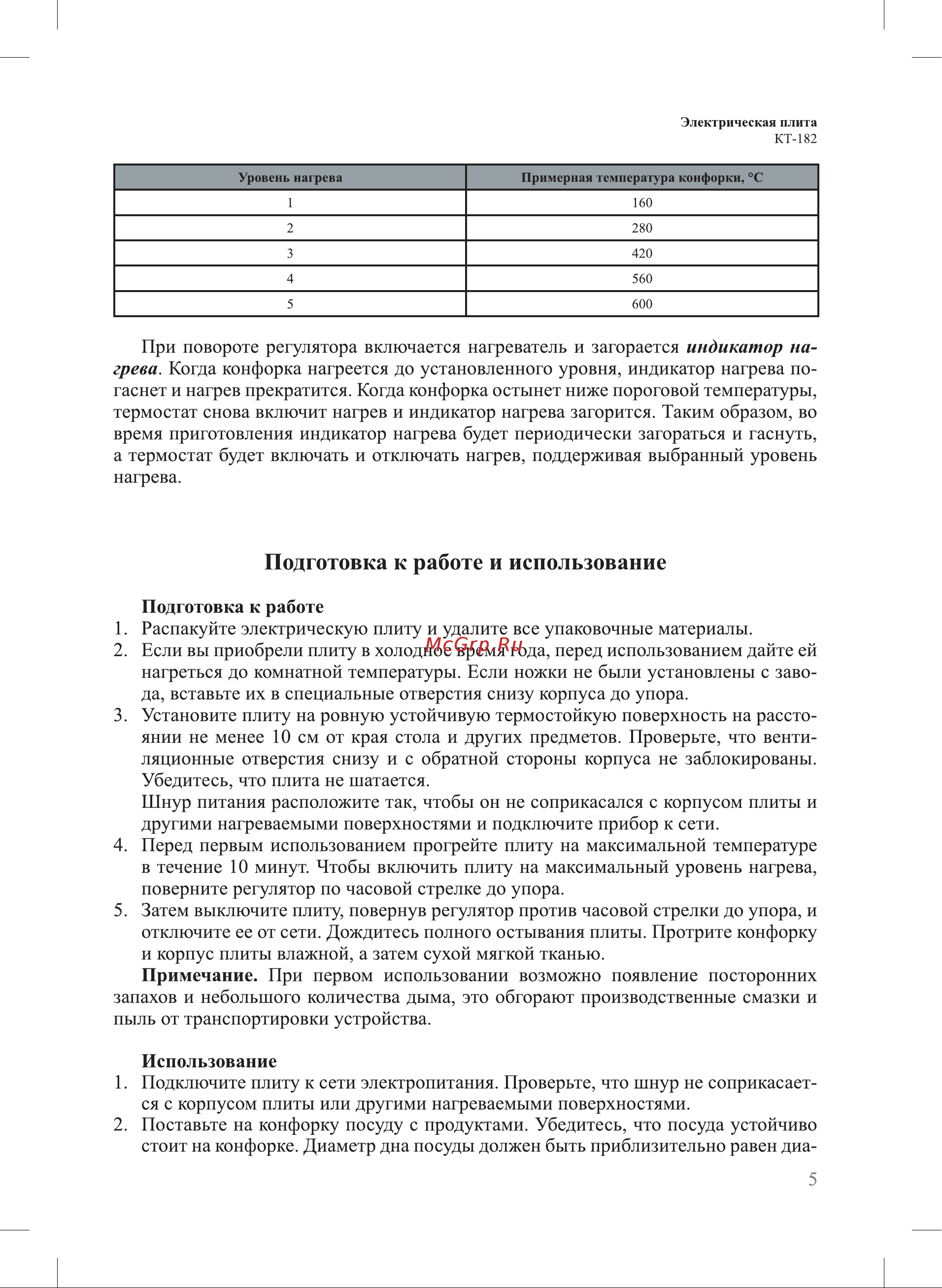 Kitfort КТ-182 Руководство по эксплуатации онлайн [5/12] 900065