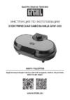 GFgril GFW-035 черный Руководство по эксплуатации