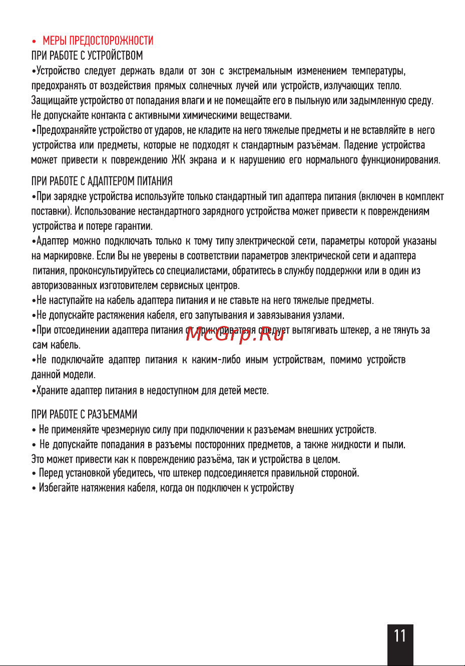 Artway AV-702 Руководство по эксплуатации онлайн [13/16] 900131