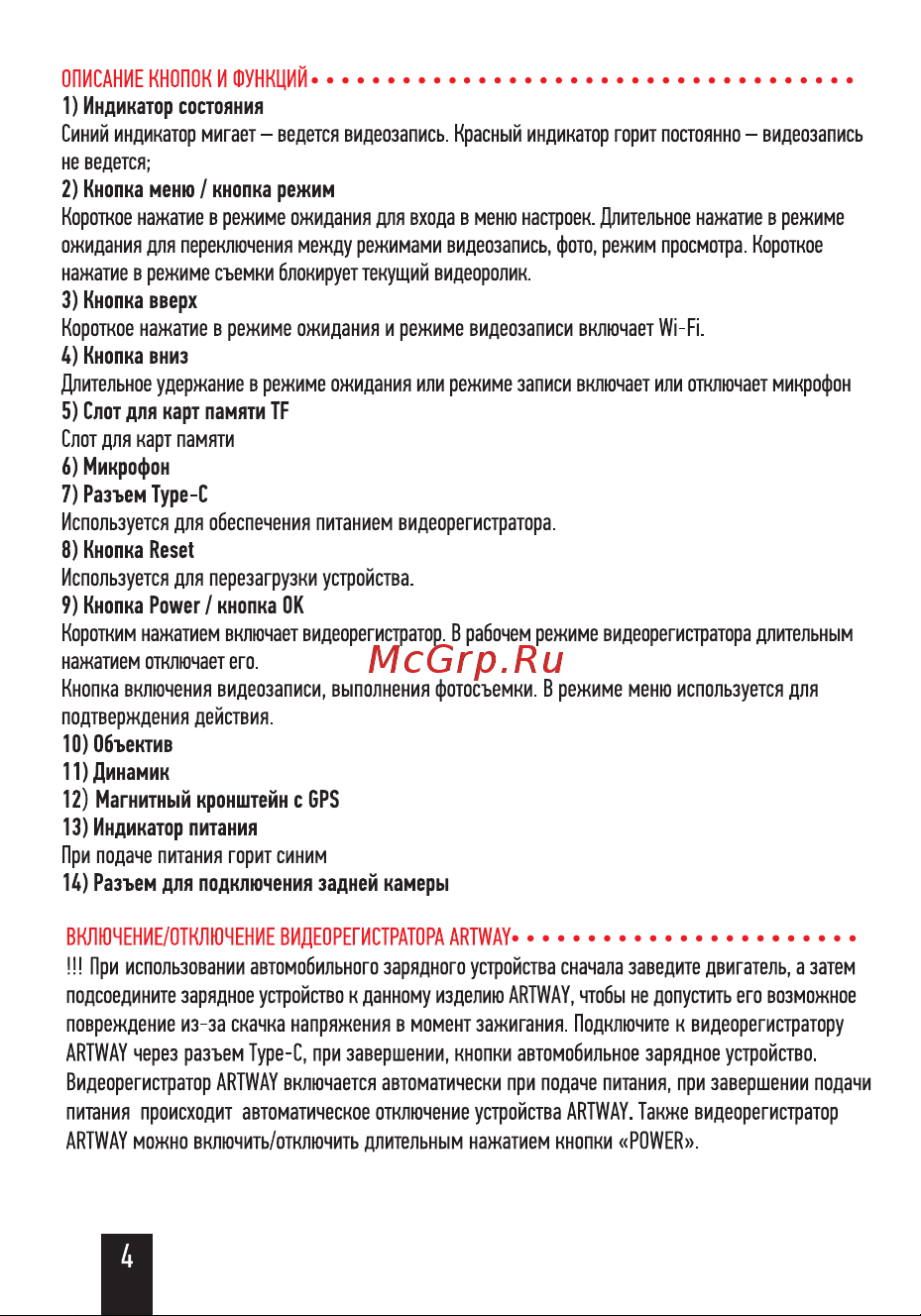 Artway AV-702 Руководство по эксплуатации онлайн [6/16] 900131