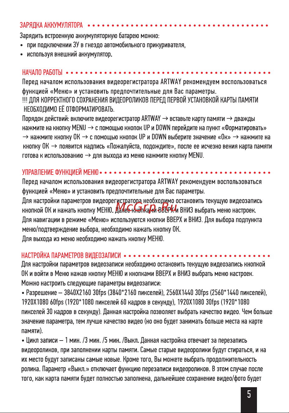 Artway AV-702 Руководство по эксплуатации онлайн [7/16] 900131