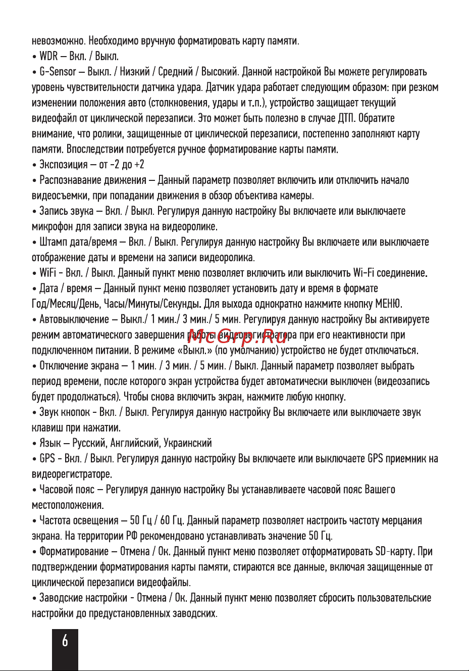 Artway AV-702 Руководство по эксплуатации онлайн [8/16] 900131