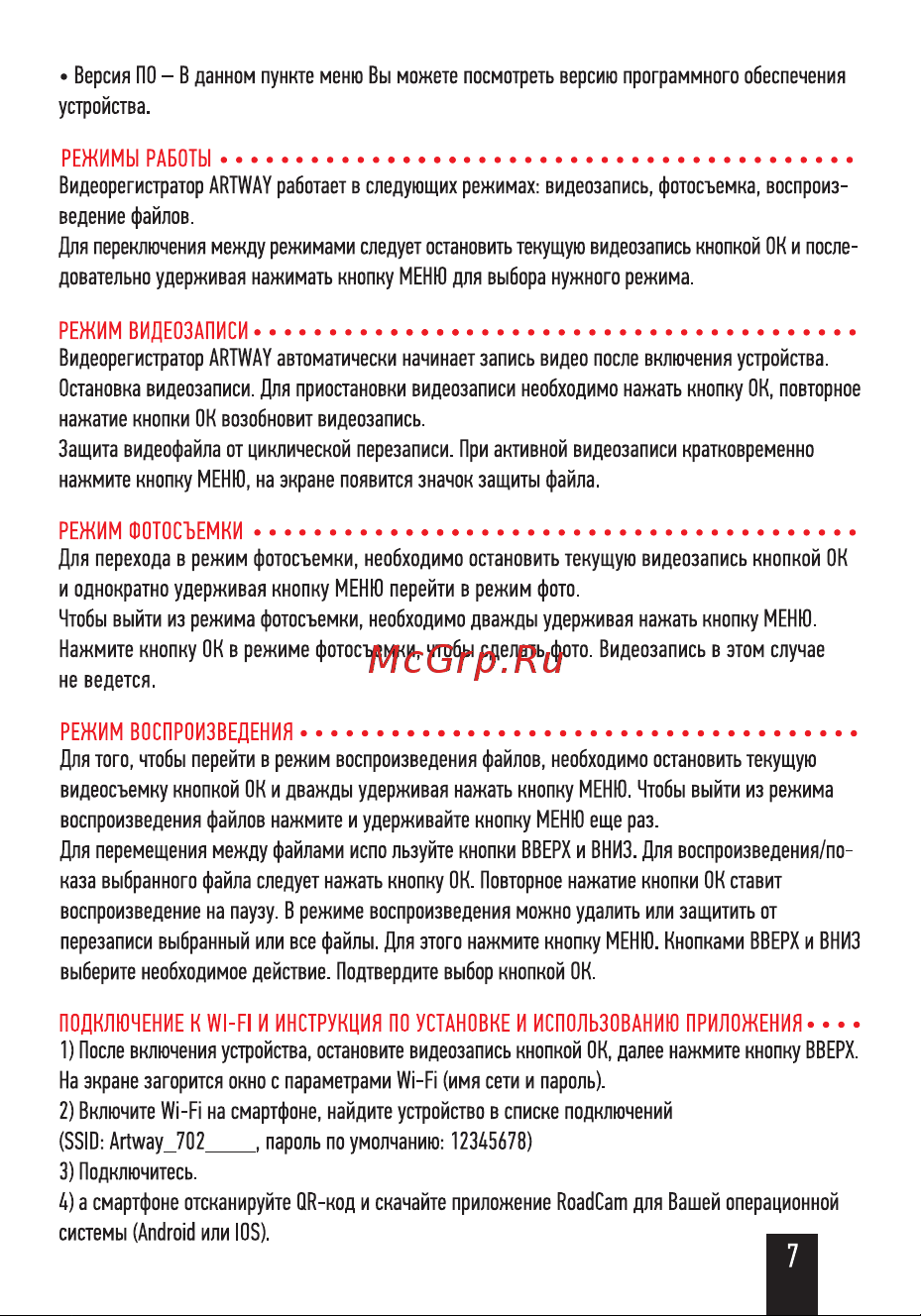 Artway AV-702 Руководство по эксплуатации онлайн [9/16] 900131