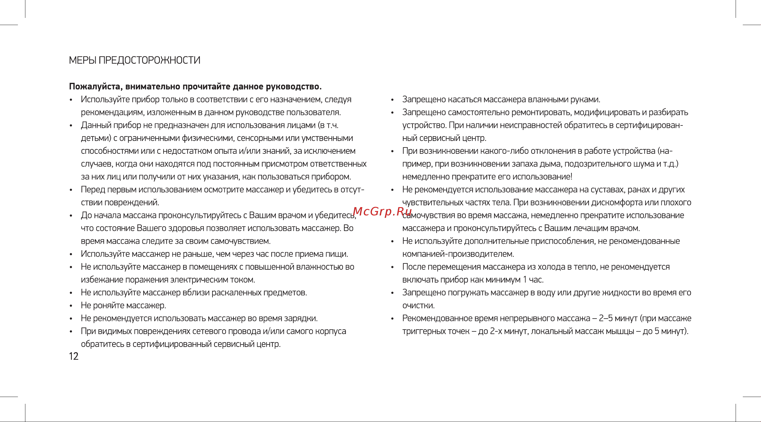Yamaguchi Therapy Massage Gun Руководство по эксплуатации онлайн [12/36] 900133