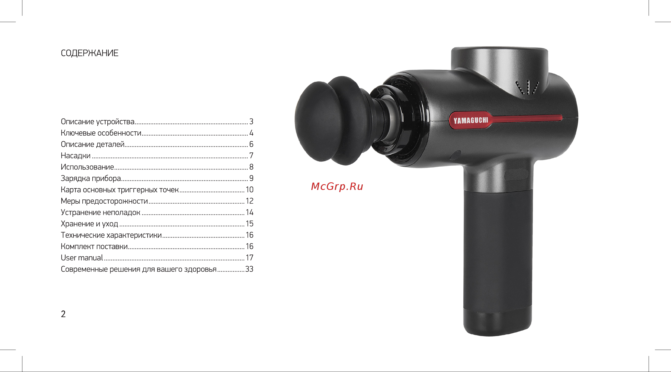 Yamaguchi Therapy Massage Gun Руководство по эксплуатации онлайн [2/36] 900133