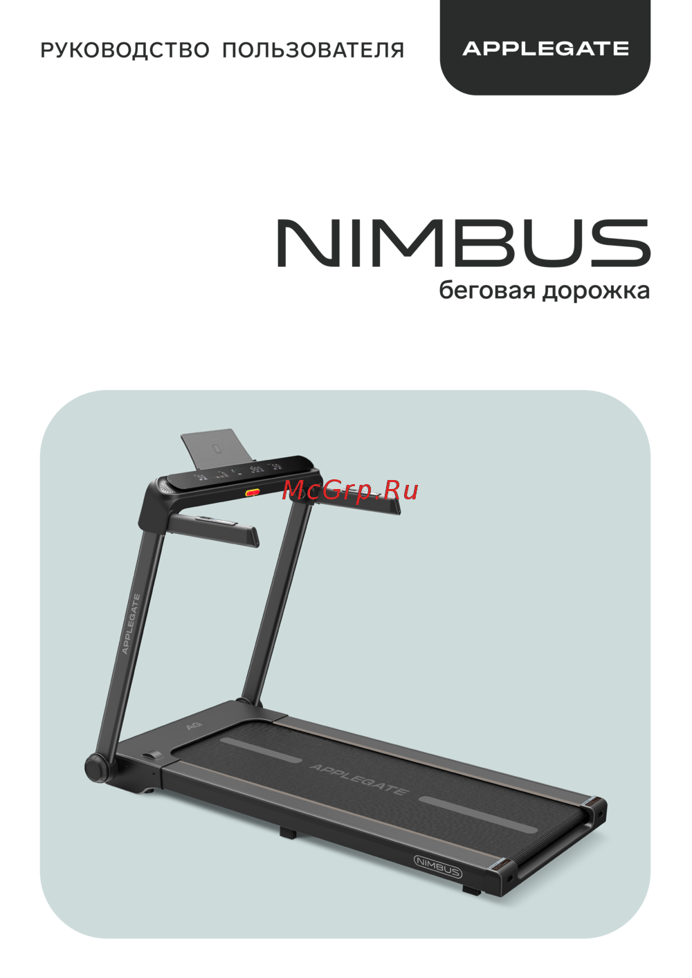 APPLEGATE NIMBUS Руководство по эксплуатации