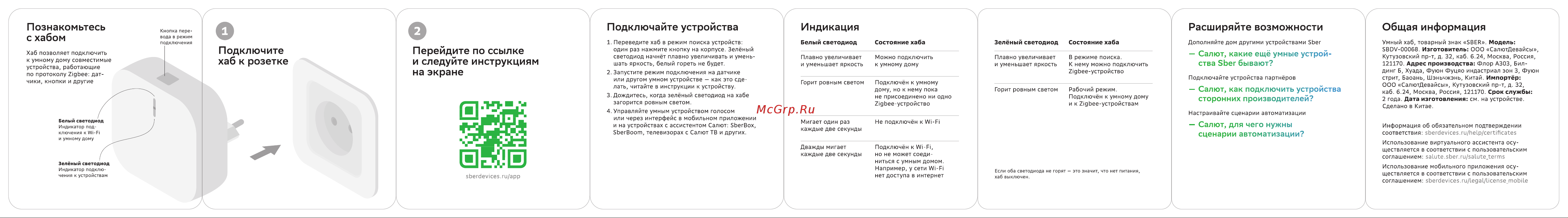 Sber SBDV-00068 Руководство по эксплуатации онлайн