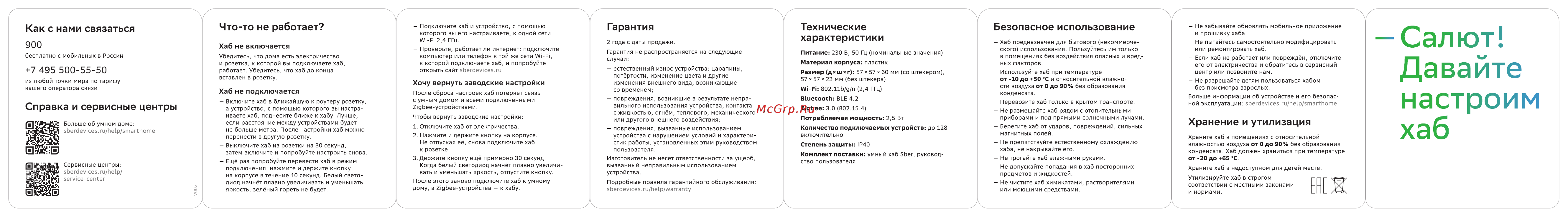 Sber SBDV-00068 Руководство по эксплуатации онлайн [2/2] 900272